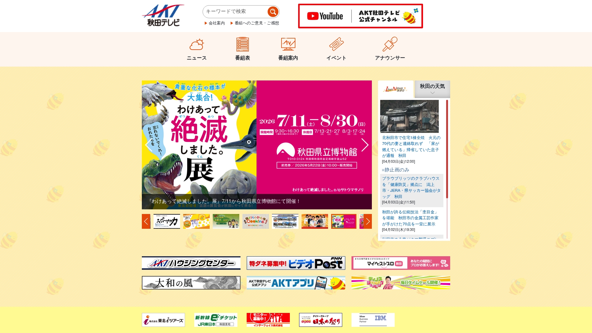 秋田テレビ株式会社