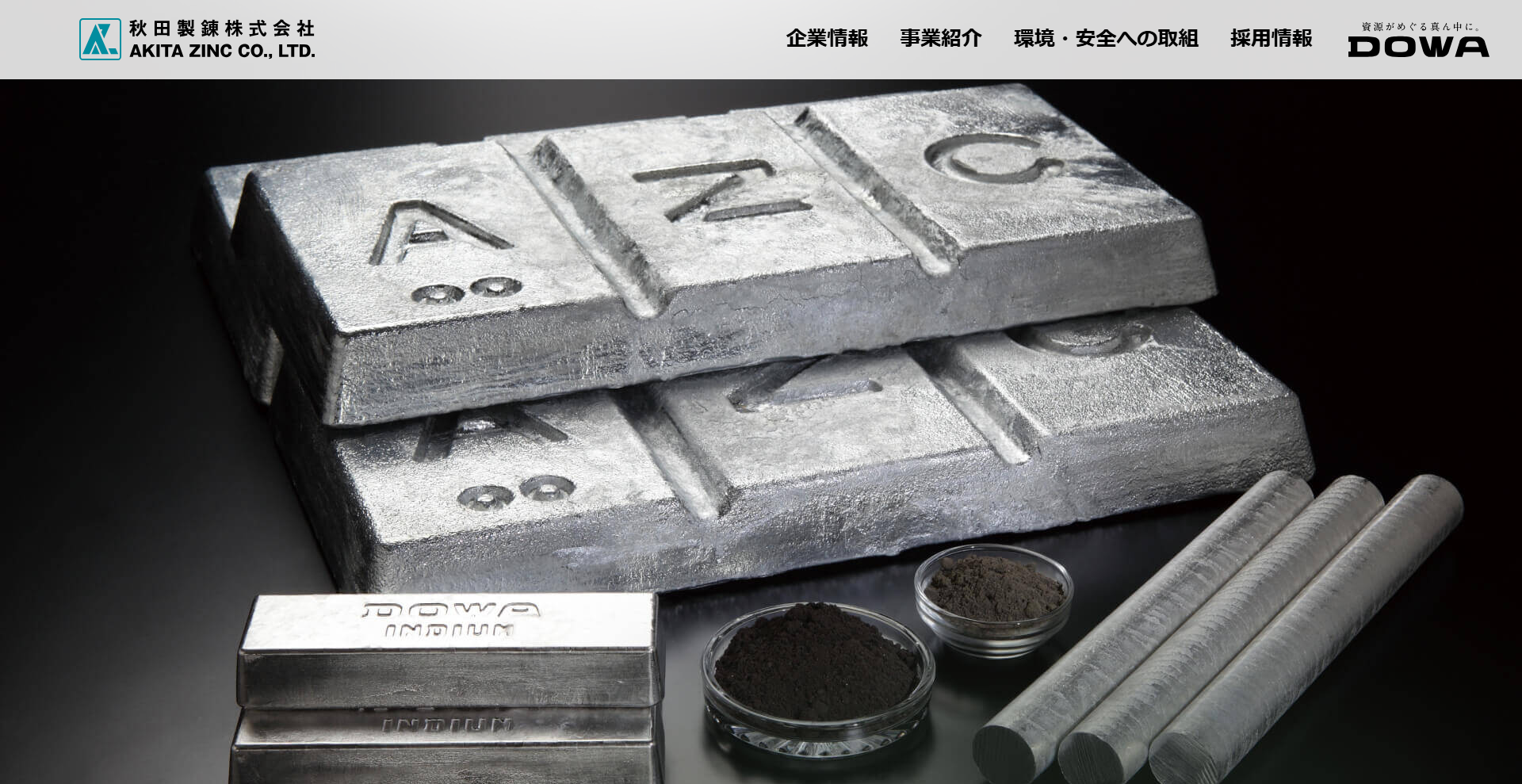 秋田製錬株式会社