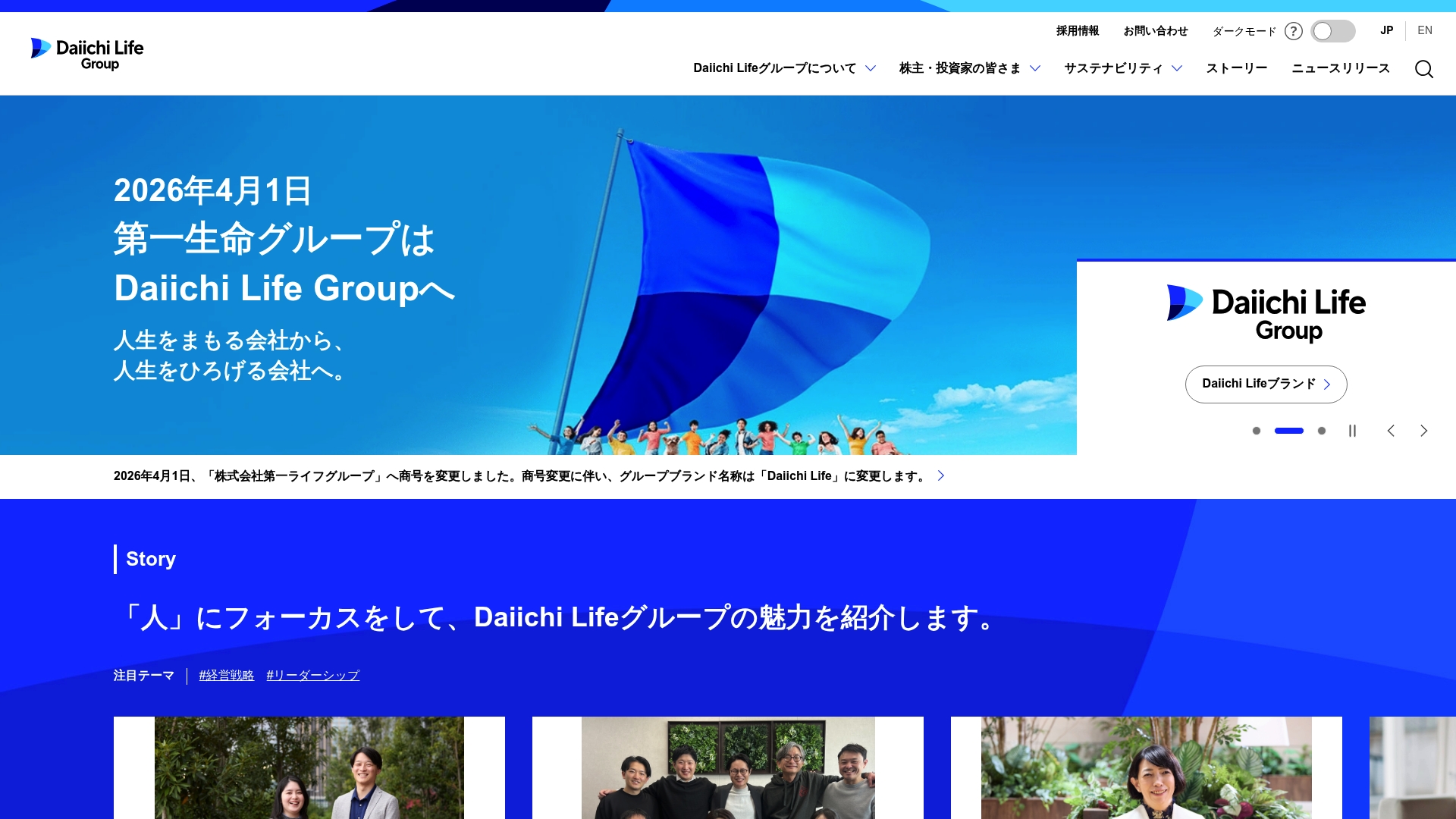 第一生命ホールディングス株式会社
