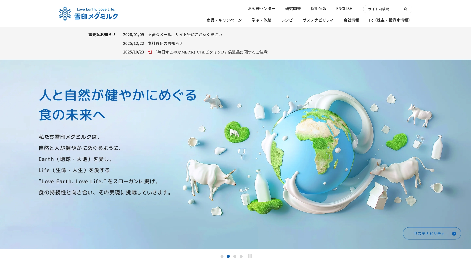 雪印メグミルク株式会社