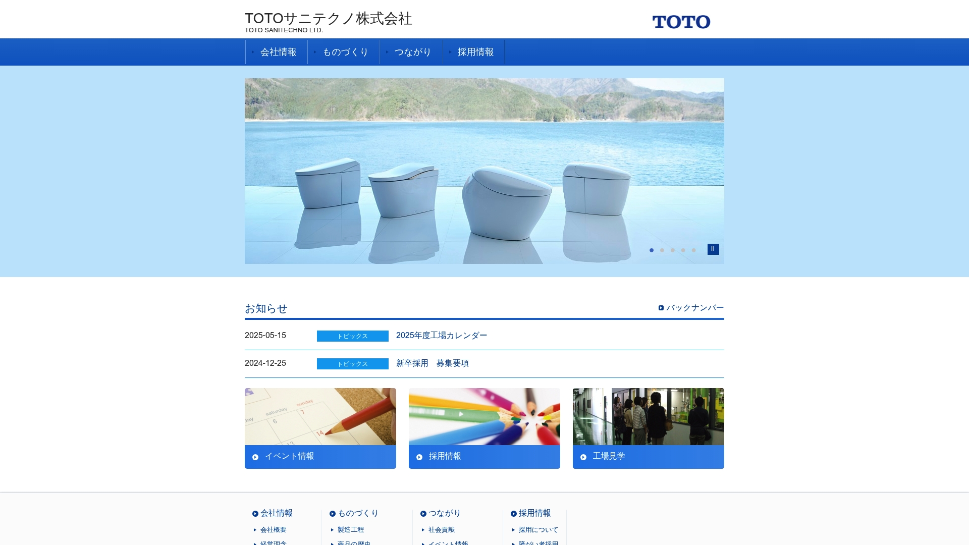 TOTOサニテクノ株式会社