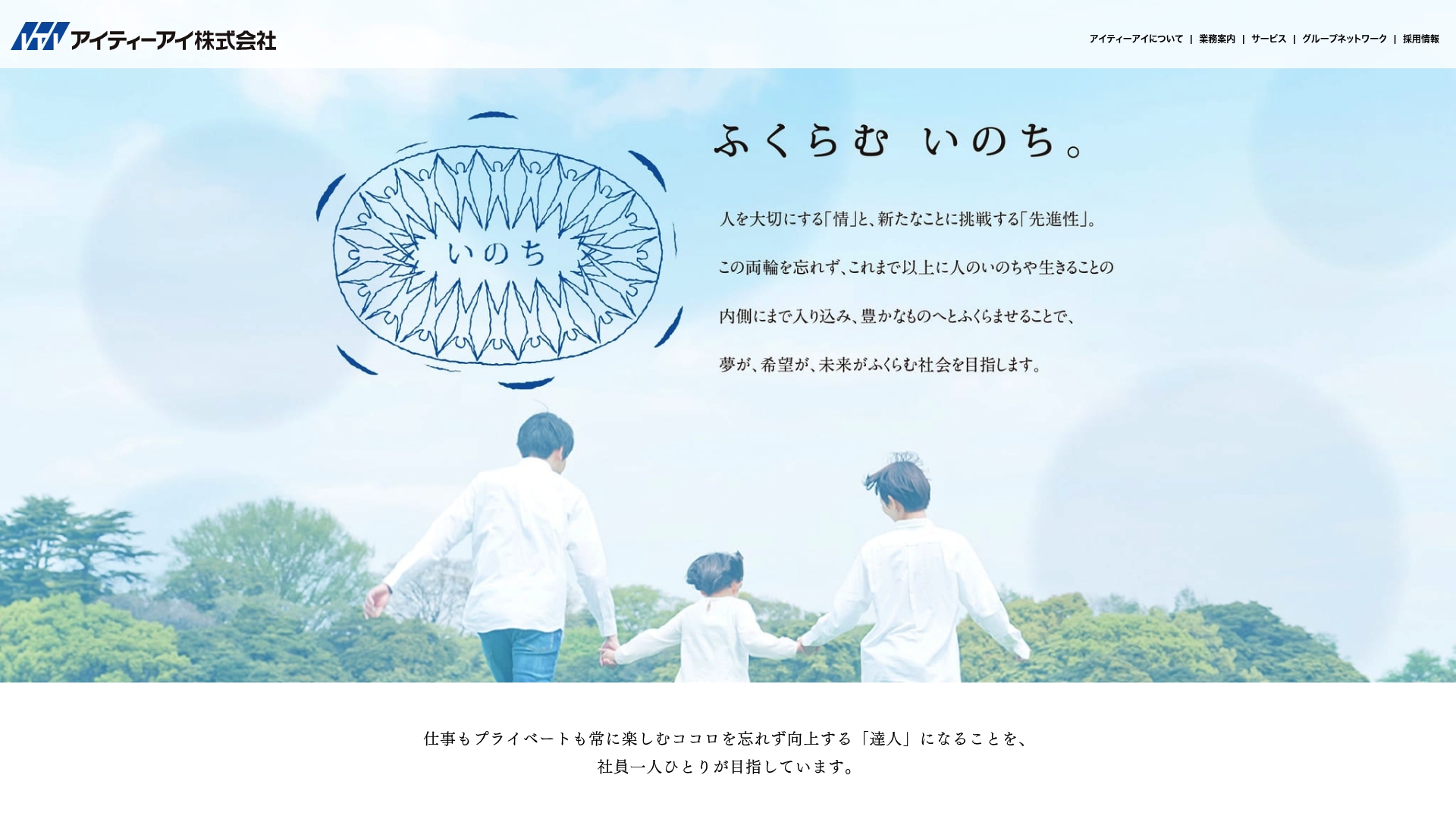 アイティーアイ株式会社