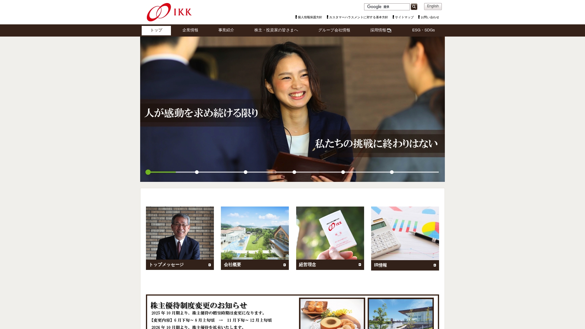 アイ・ケイ・ケイ・ホールディングス株式会社