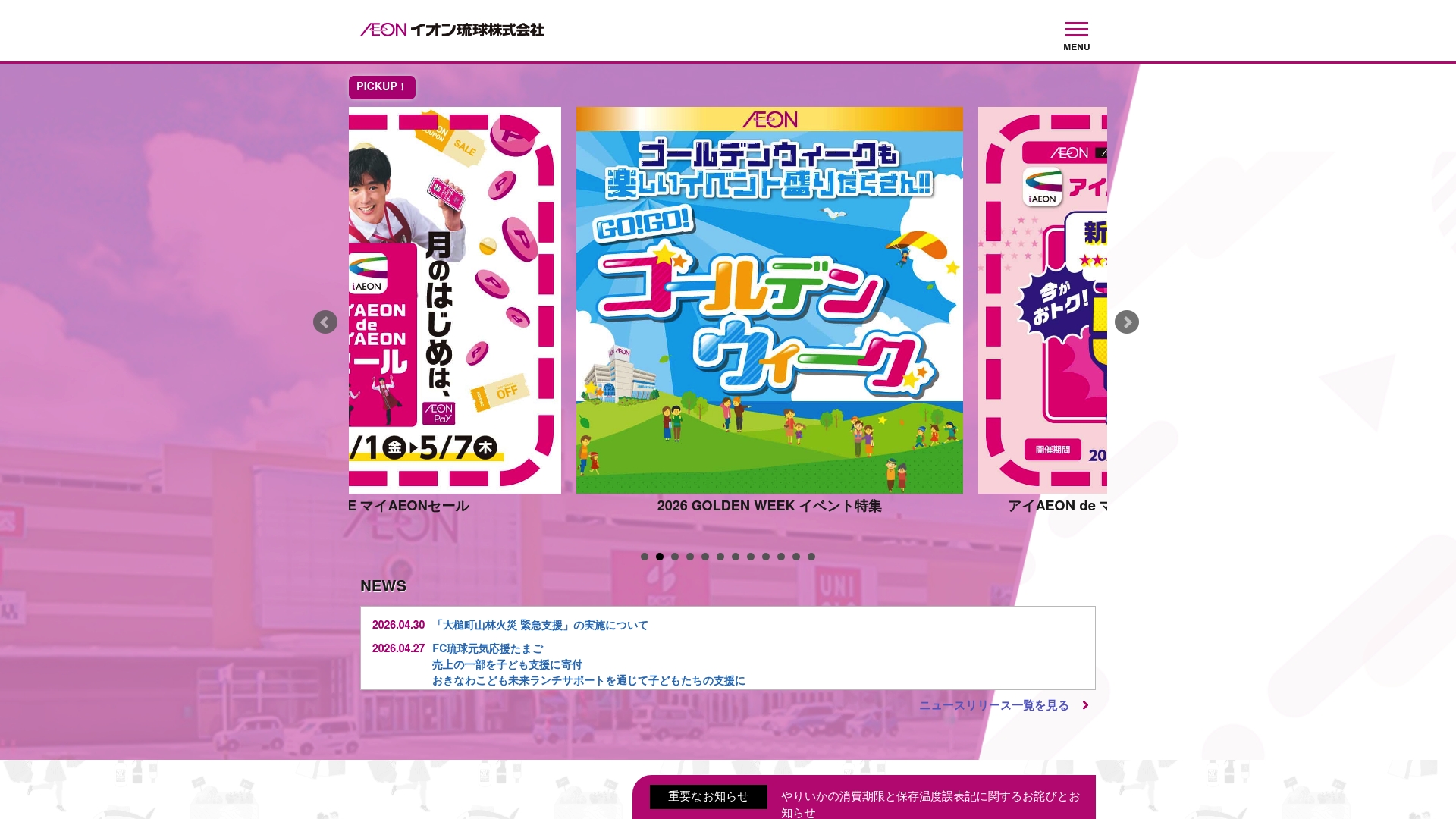 イオン琉球株式会社