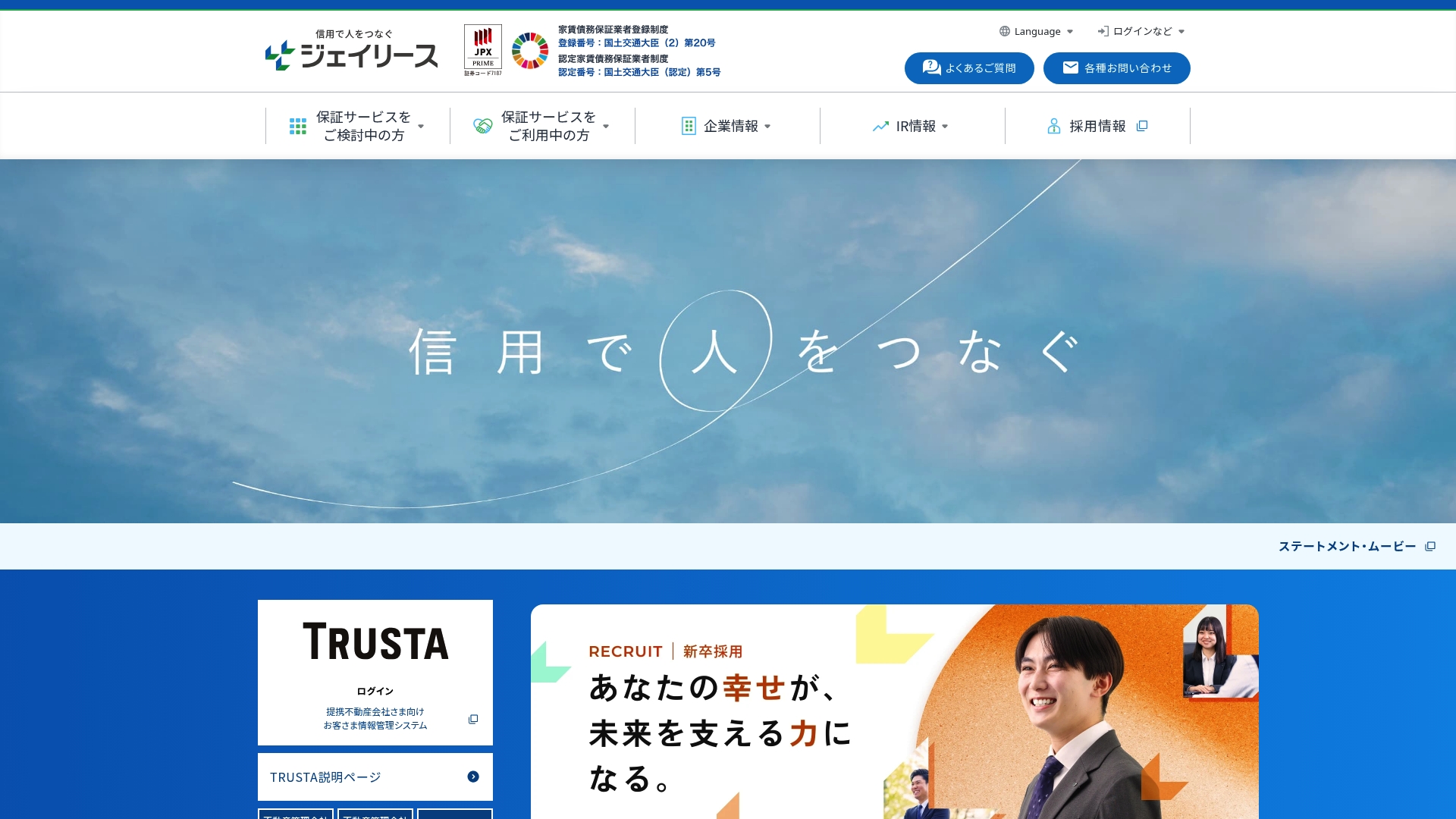 ジェイリース株式会社