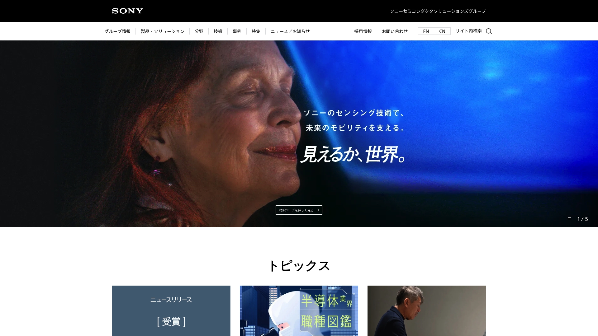 ソニーセミコンダクタマニュファクチャリング