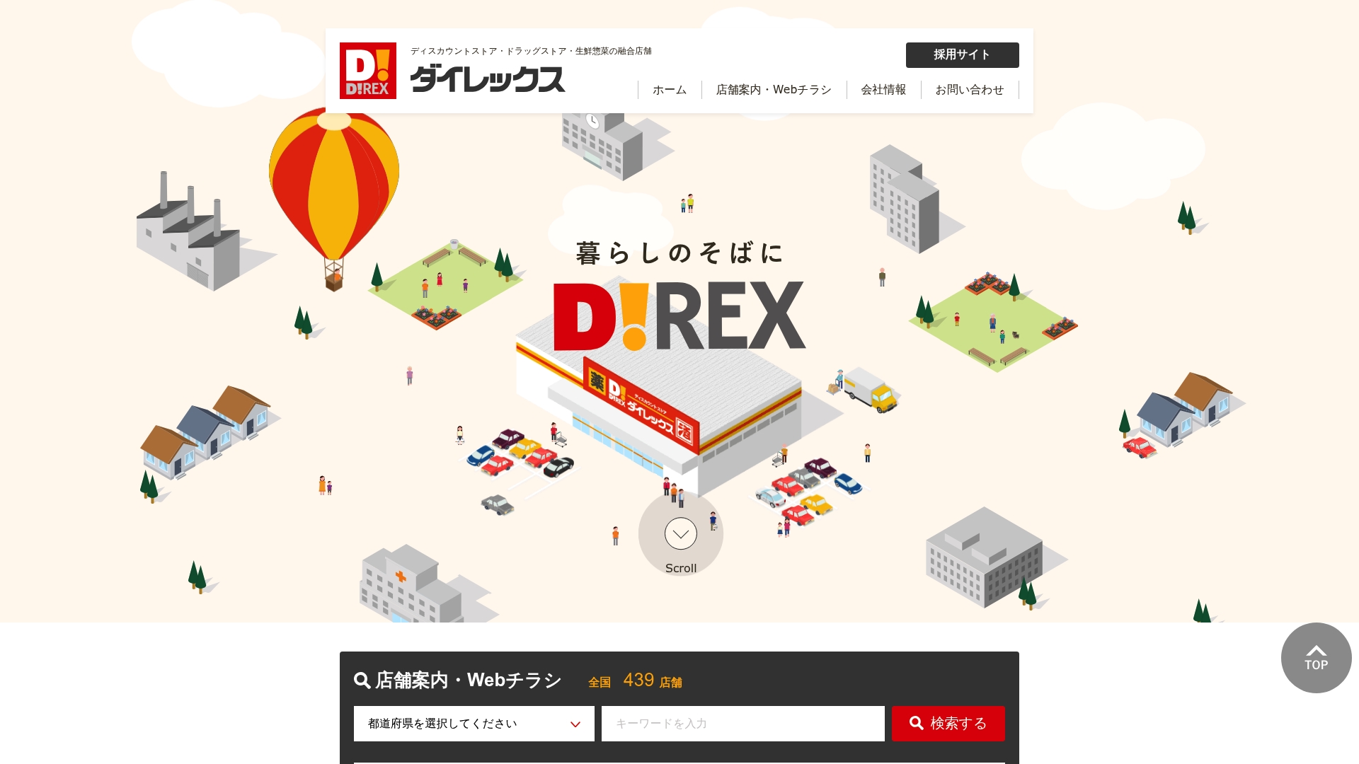 ダイレックス株式会社