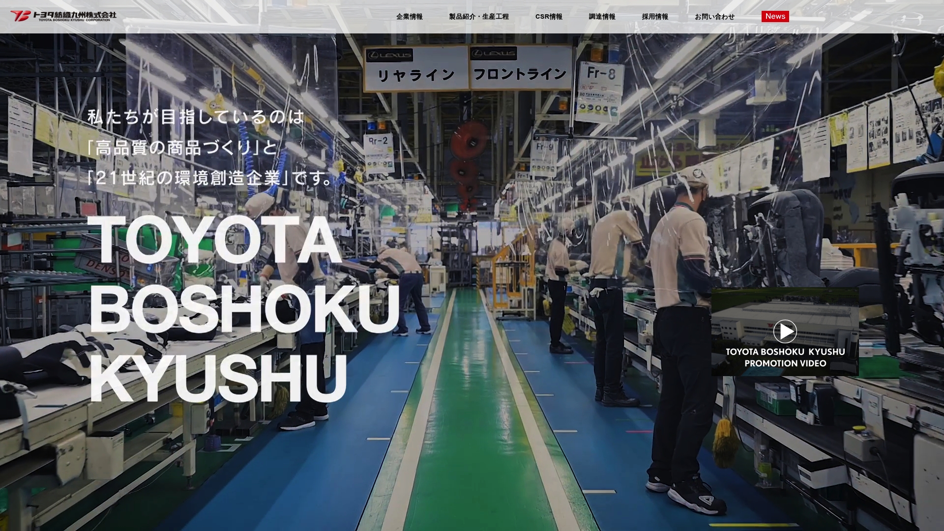 トヨタ紡織九州株式会社