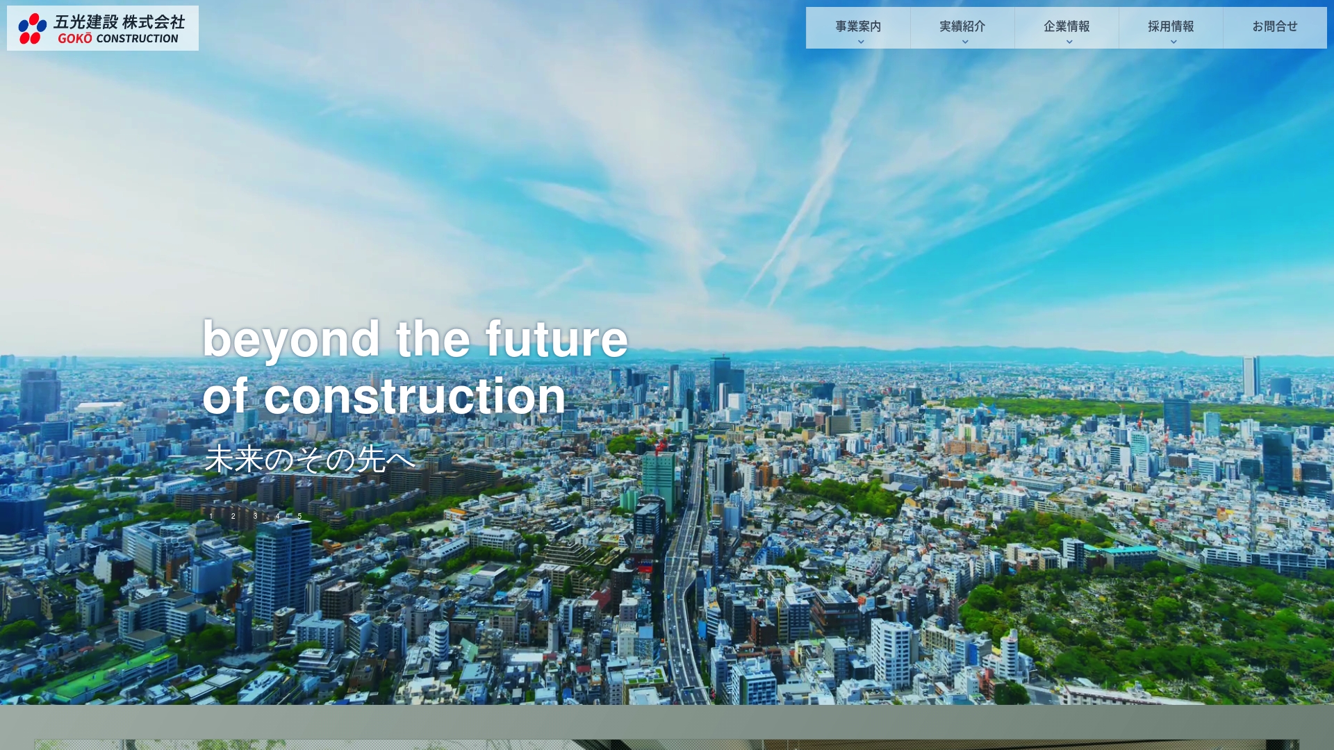 五光建設株式会社