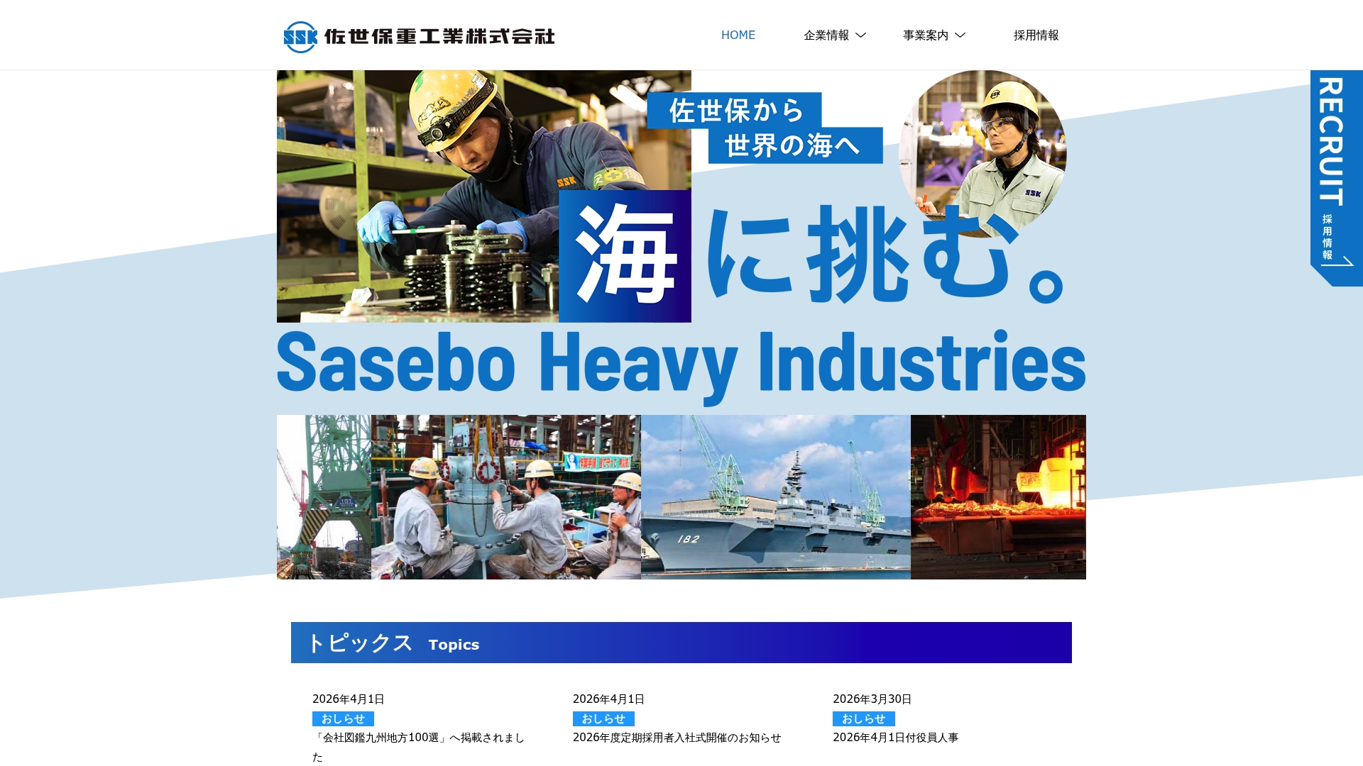 佐世保重工業株式会社