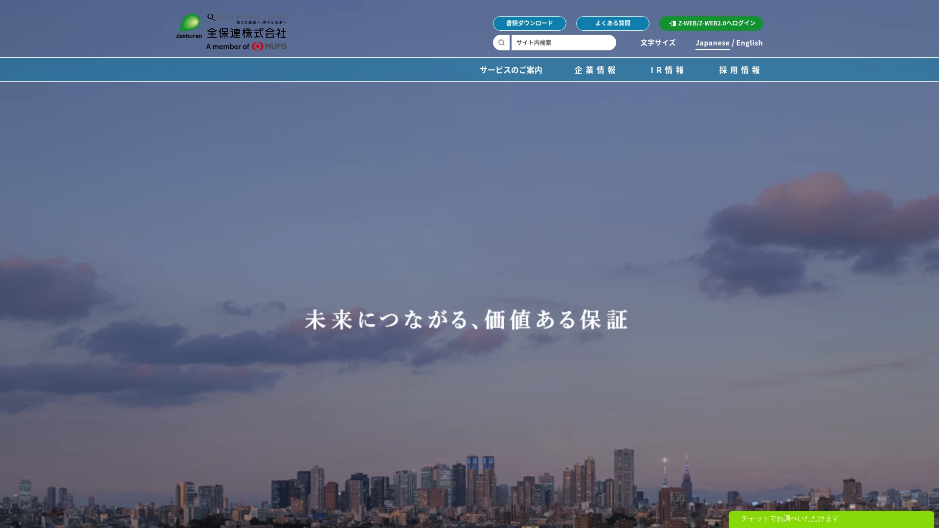 全保連株式会社