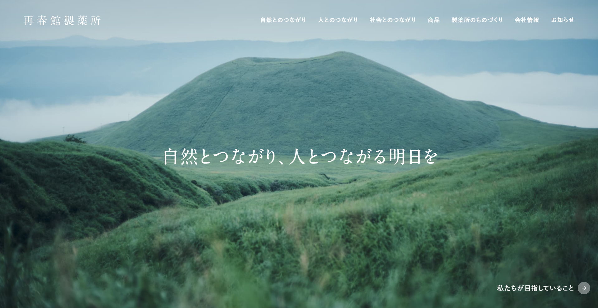 株式会社再春館製薬所