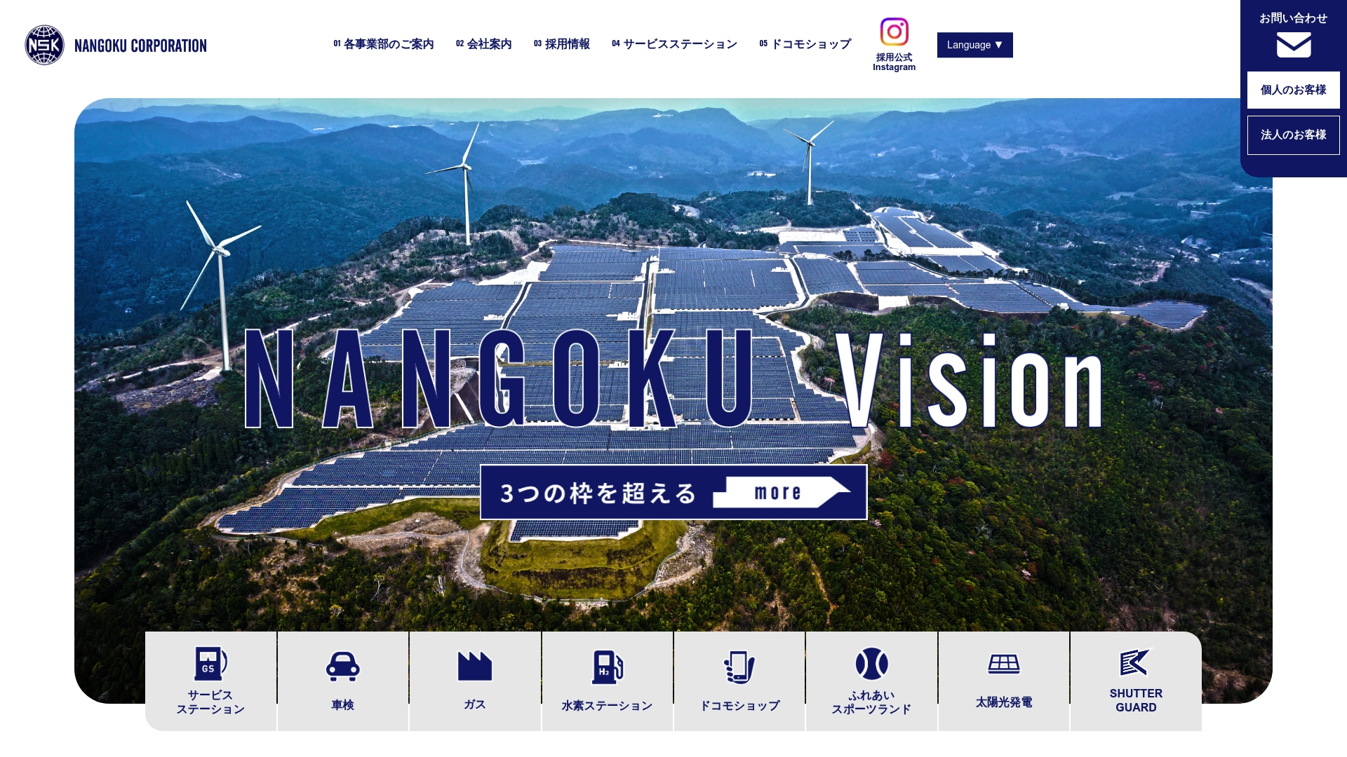南国殖産株式会社
