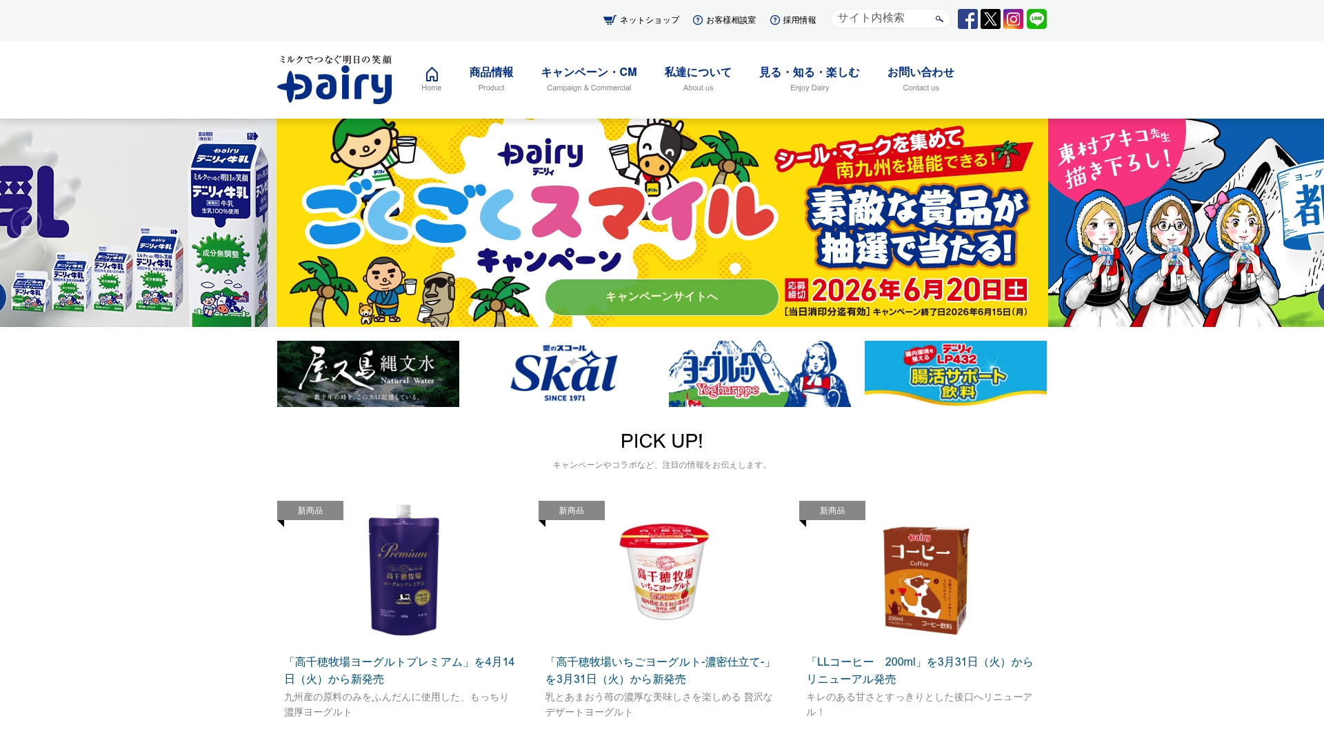 南日本酪農協同株式会社