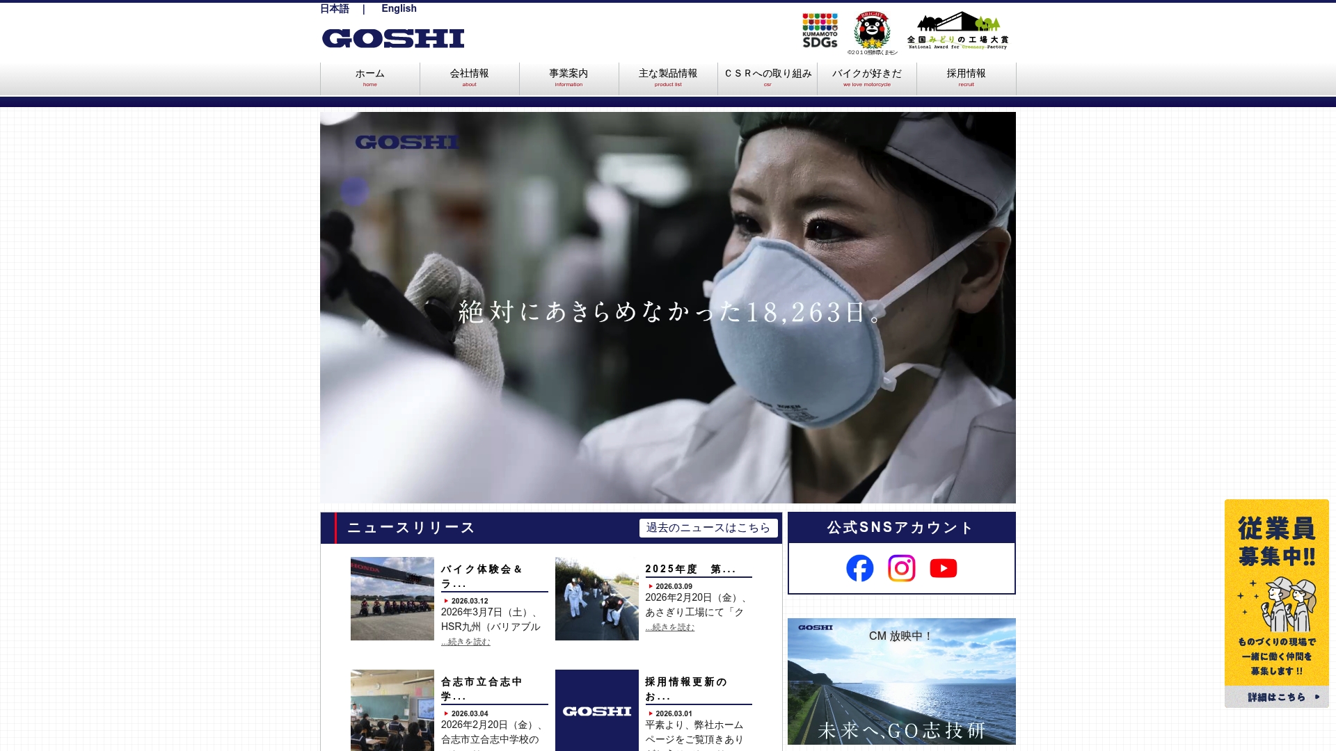 合志技研工業株式会社