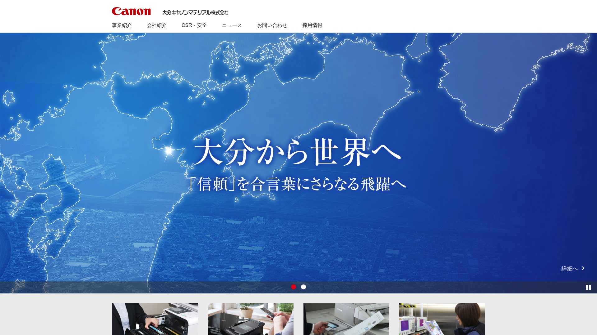 大分キヤノンマテリアル株式会社