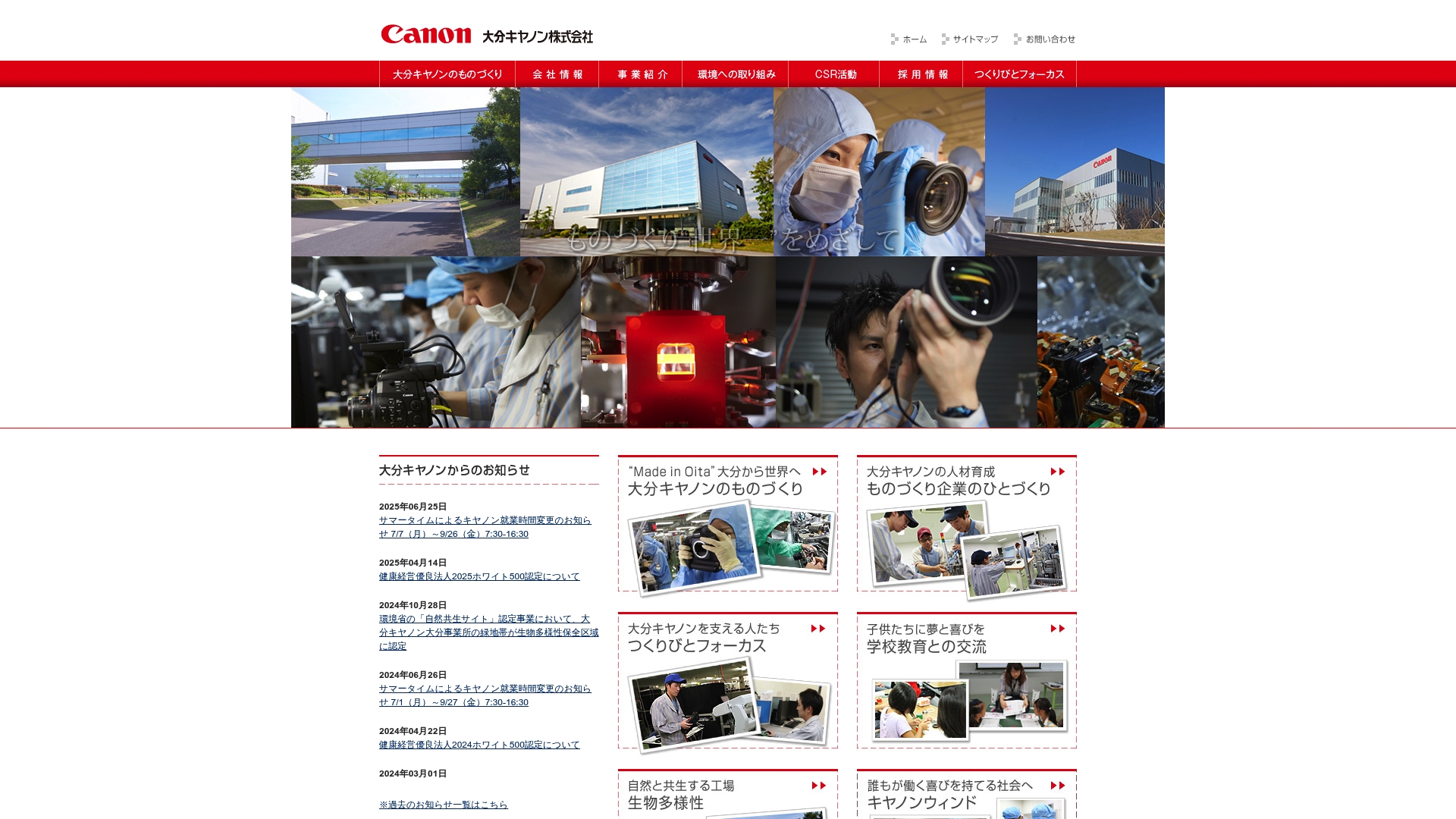 大分キヤノン株式会社