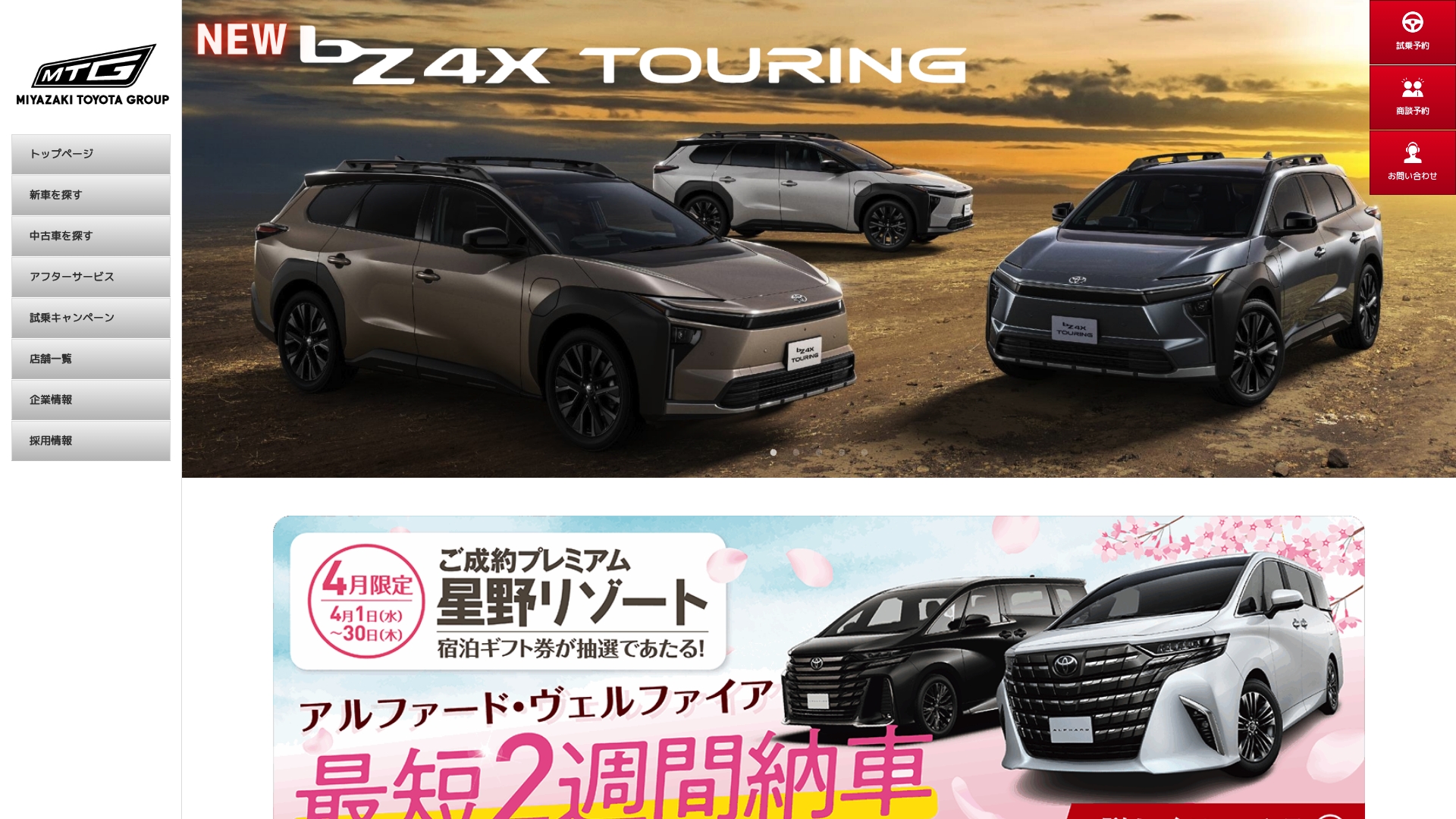 宮崎トヨタ自動車株式会社