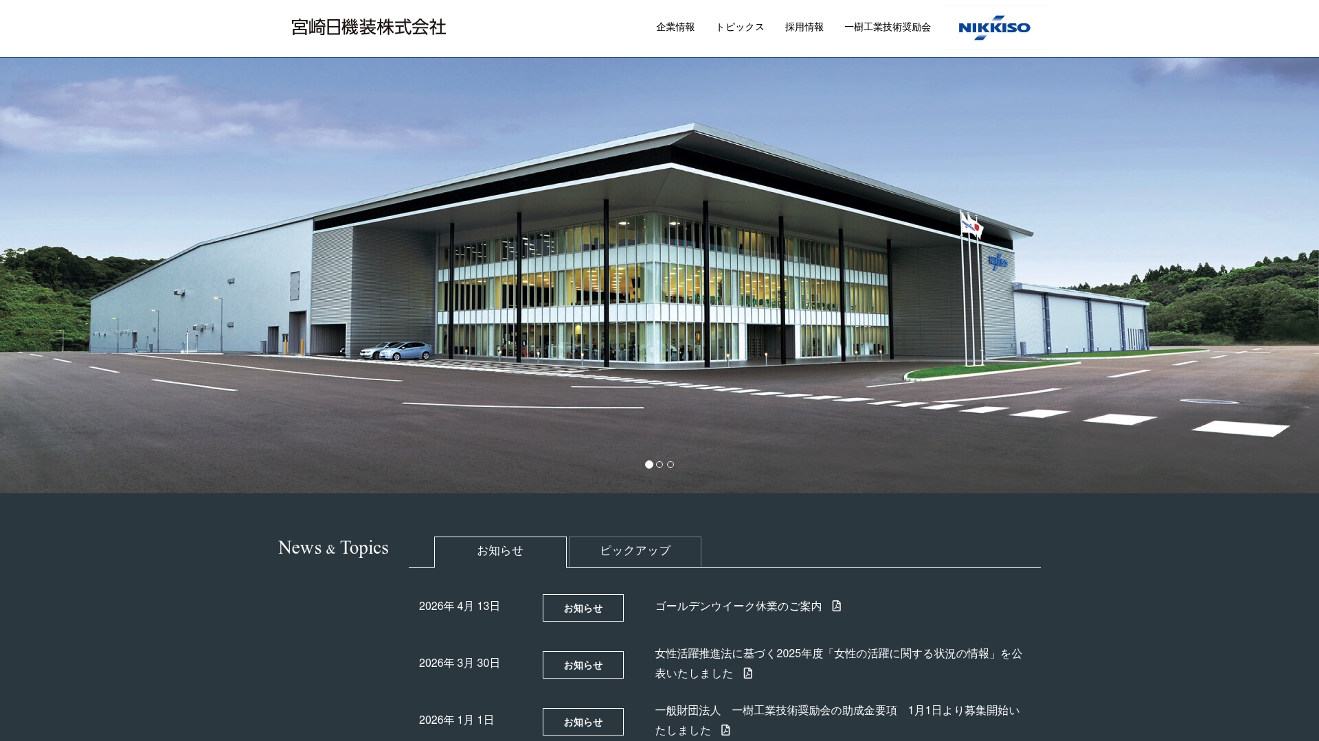 宮崎日機装株式会社