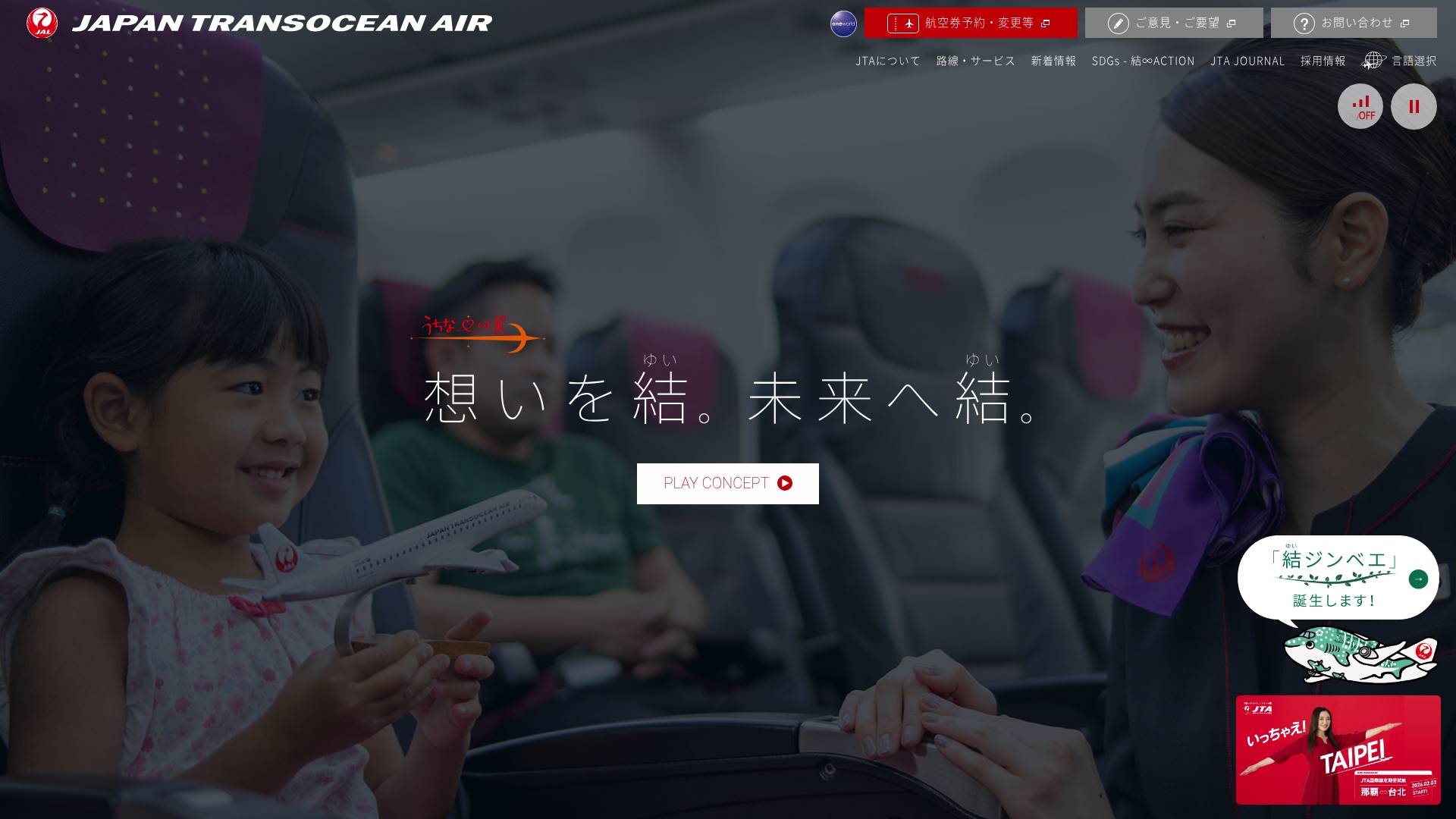 日本トランスオーシャン航空株式会社