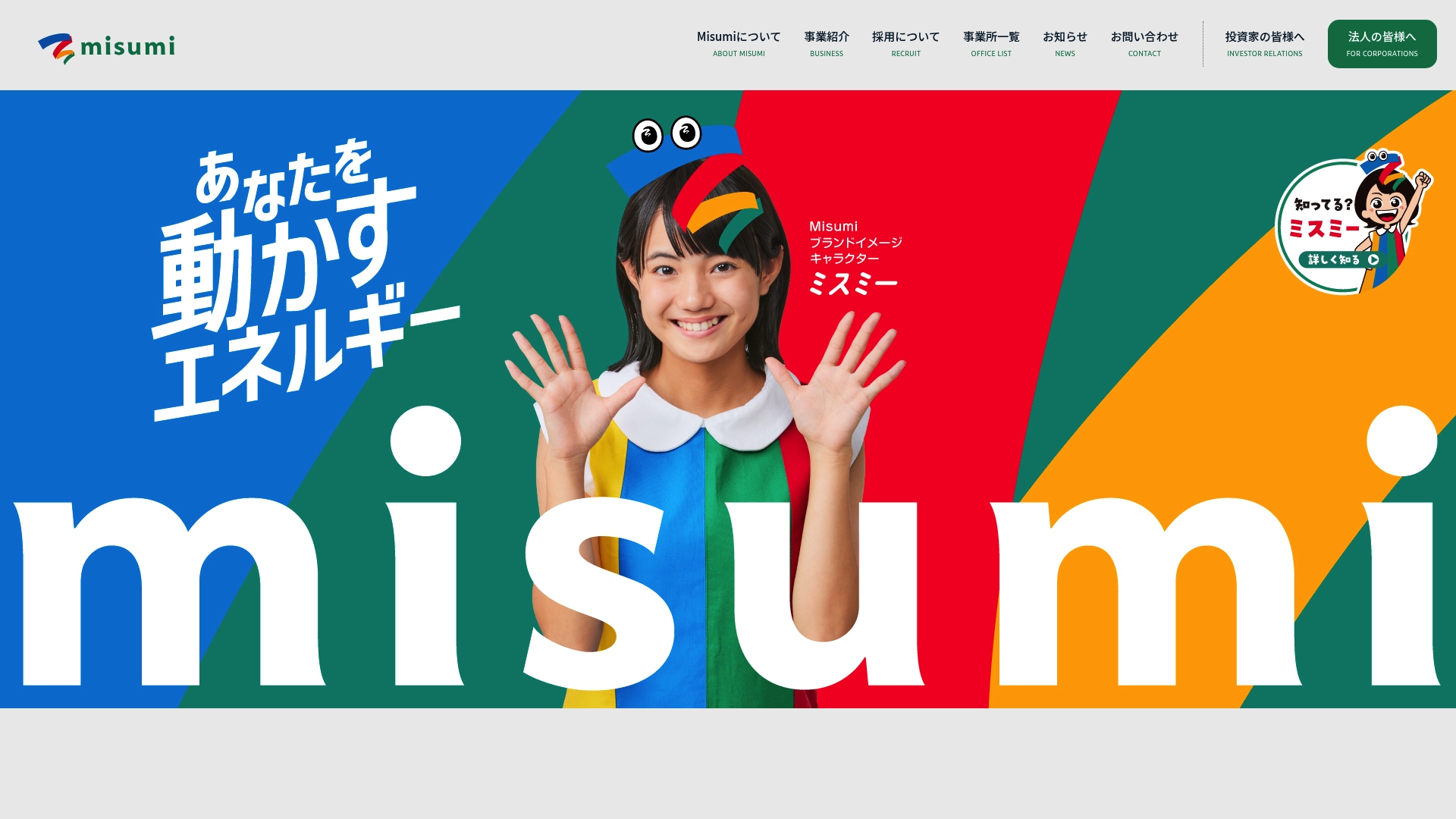 株式会社Misumi