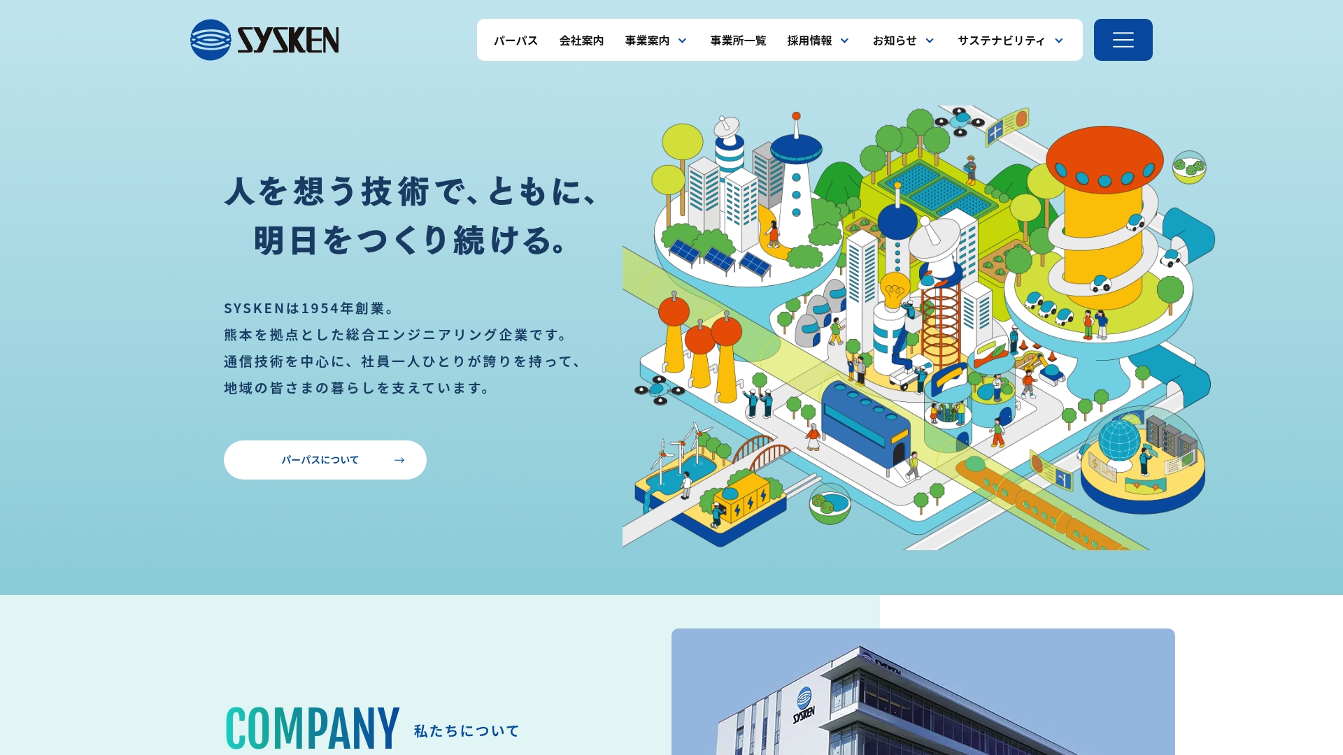 株式会社SYSKEN