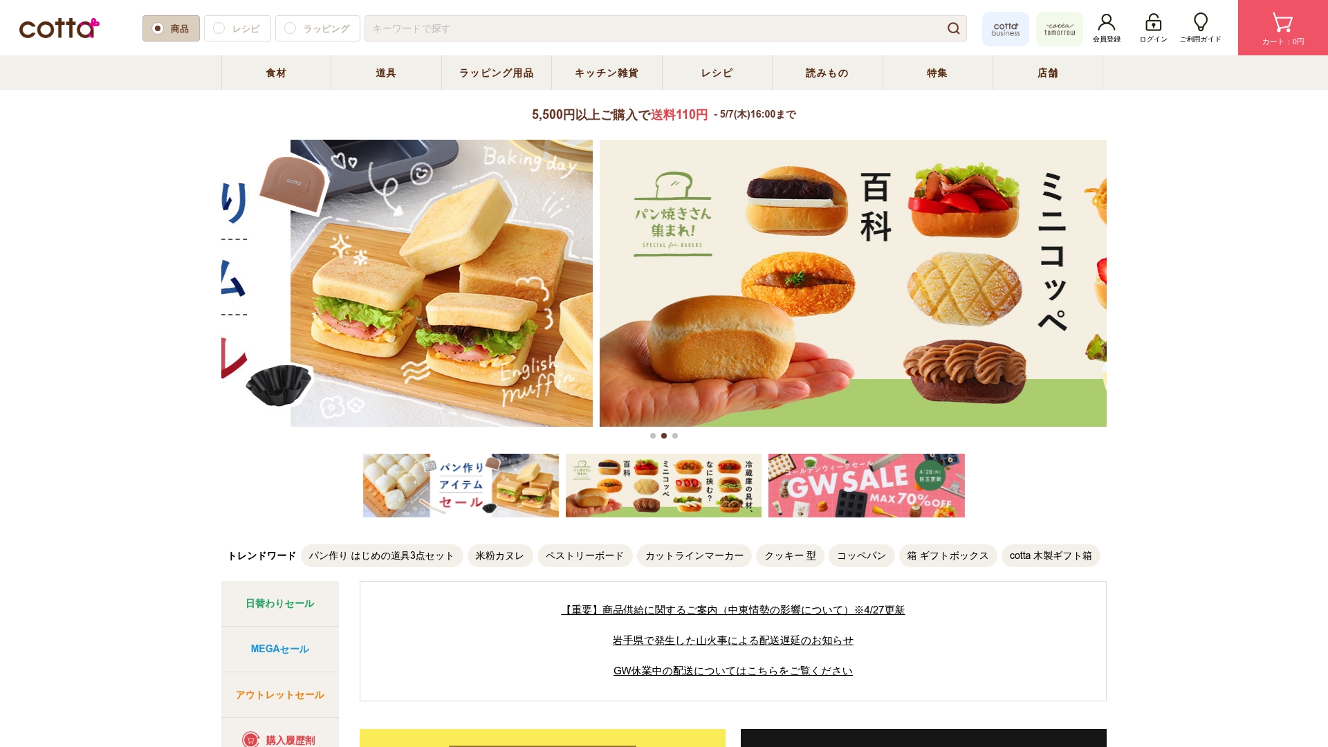 株式会社cotta