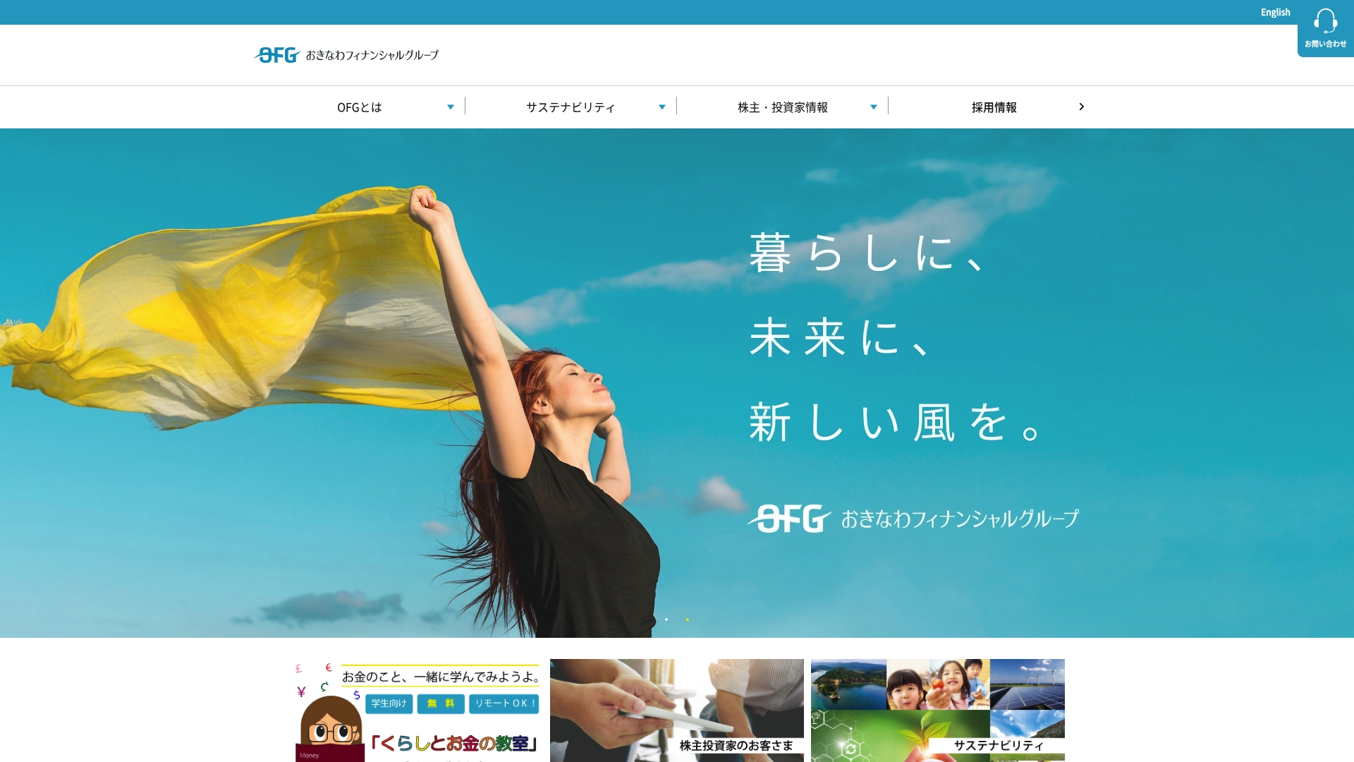 株式会社おきなわフィナンシャルグループ