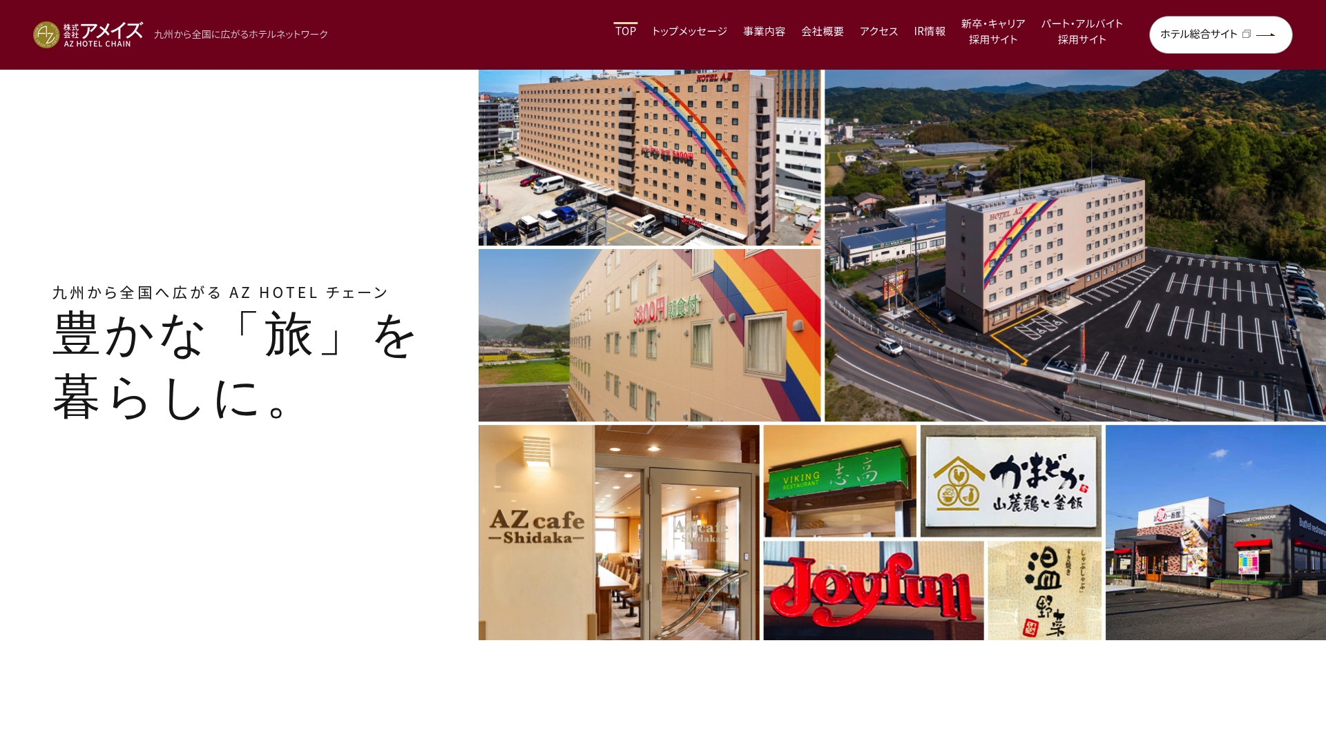 株式会社アメイズ