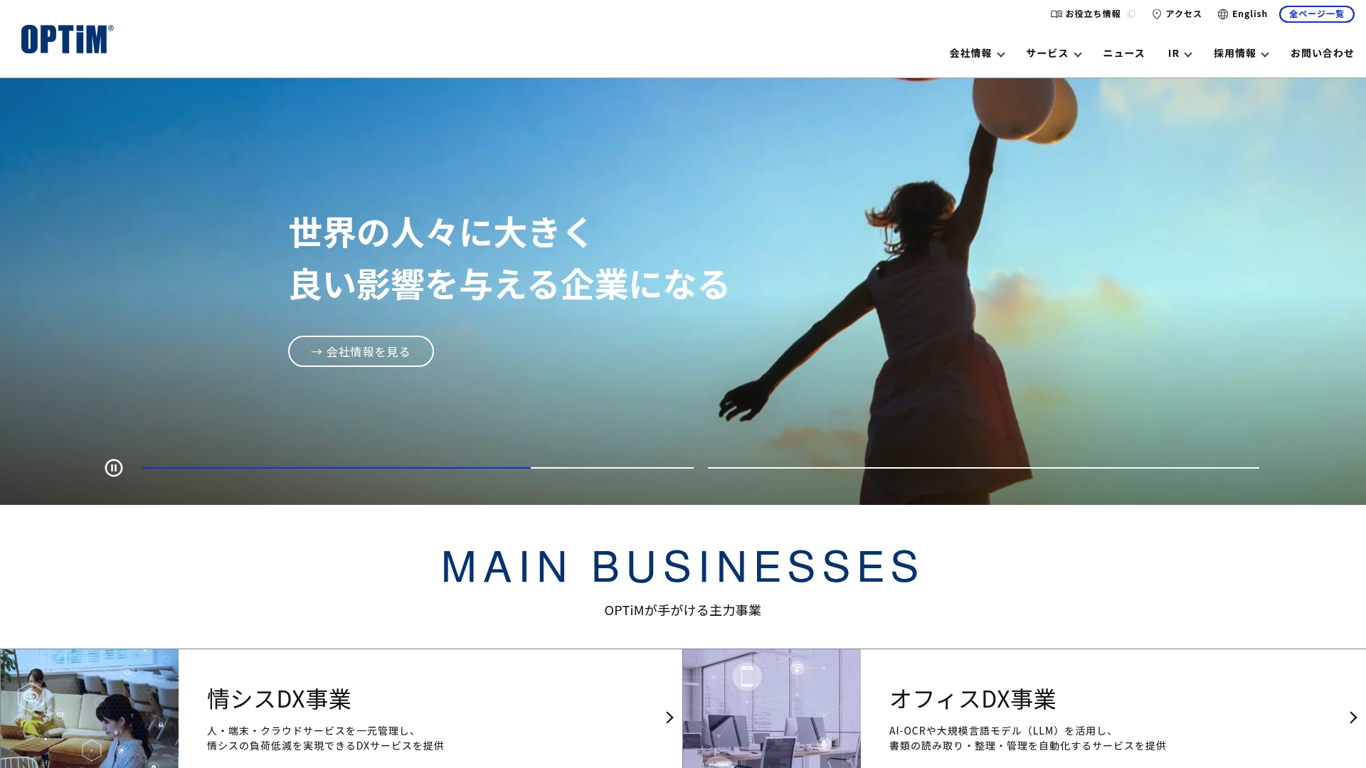 株式会社オプティム
