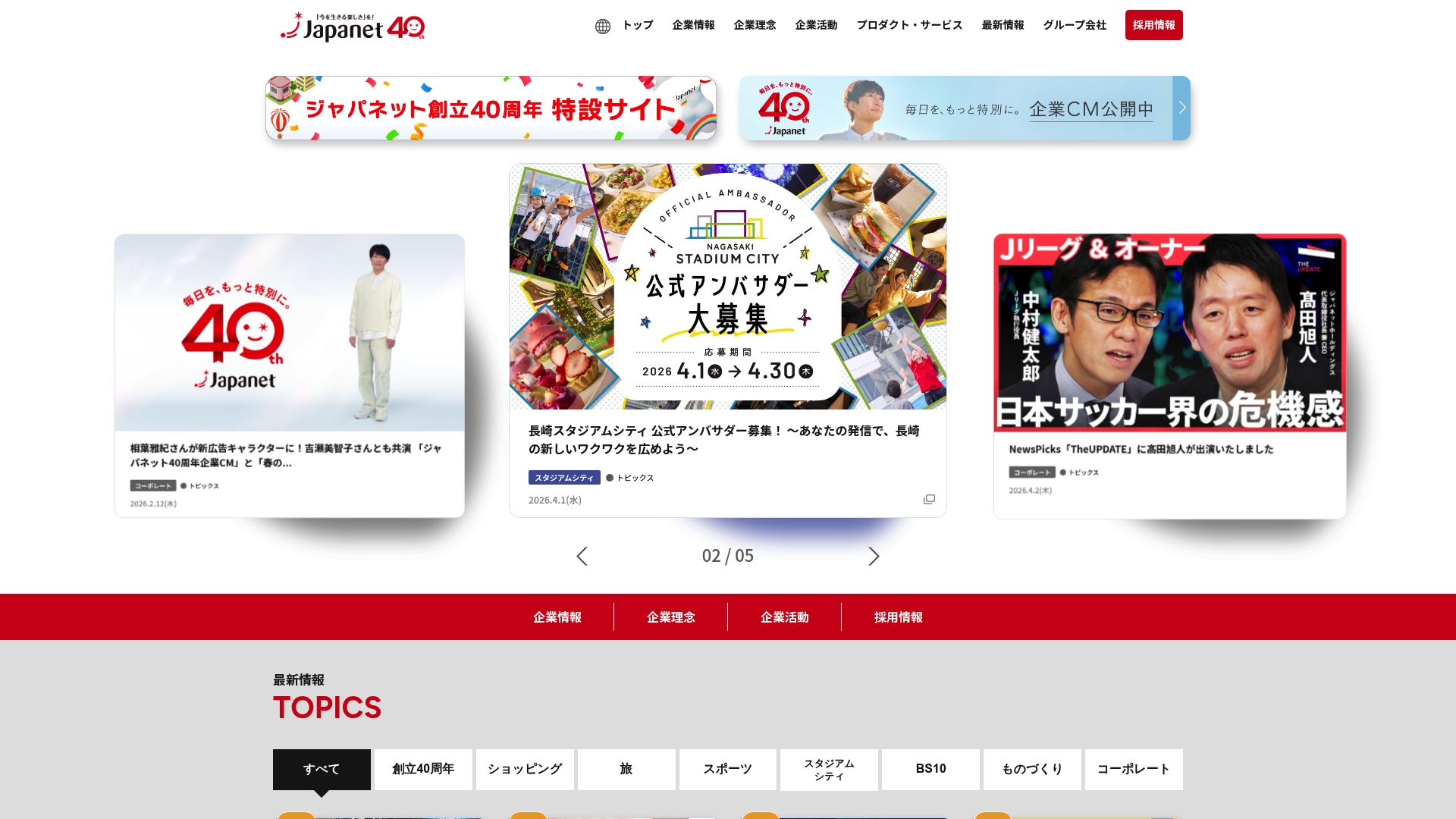 株式会社ジャパネットホールディングス