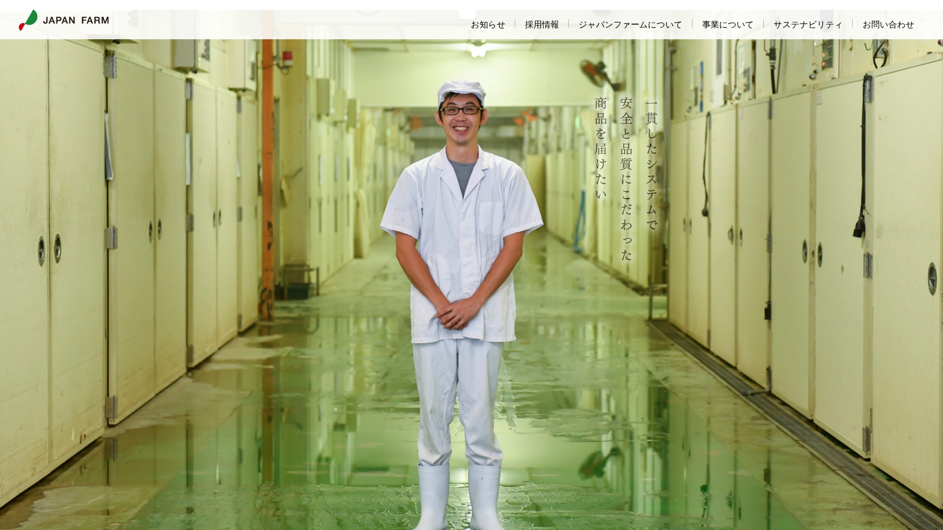 株式会社ジャパンファーム