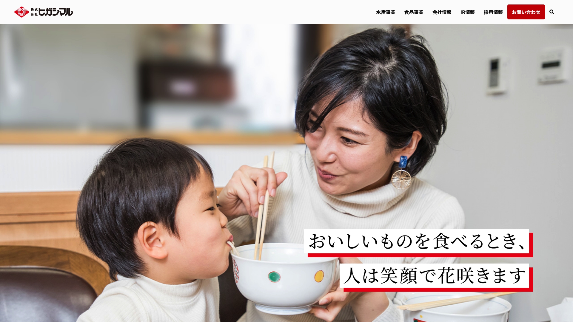 株式会社ヒガシマル