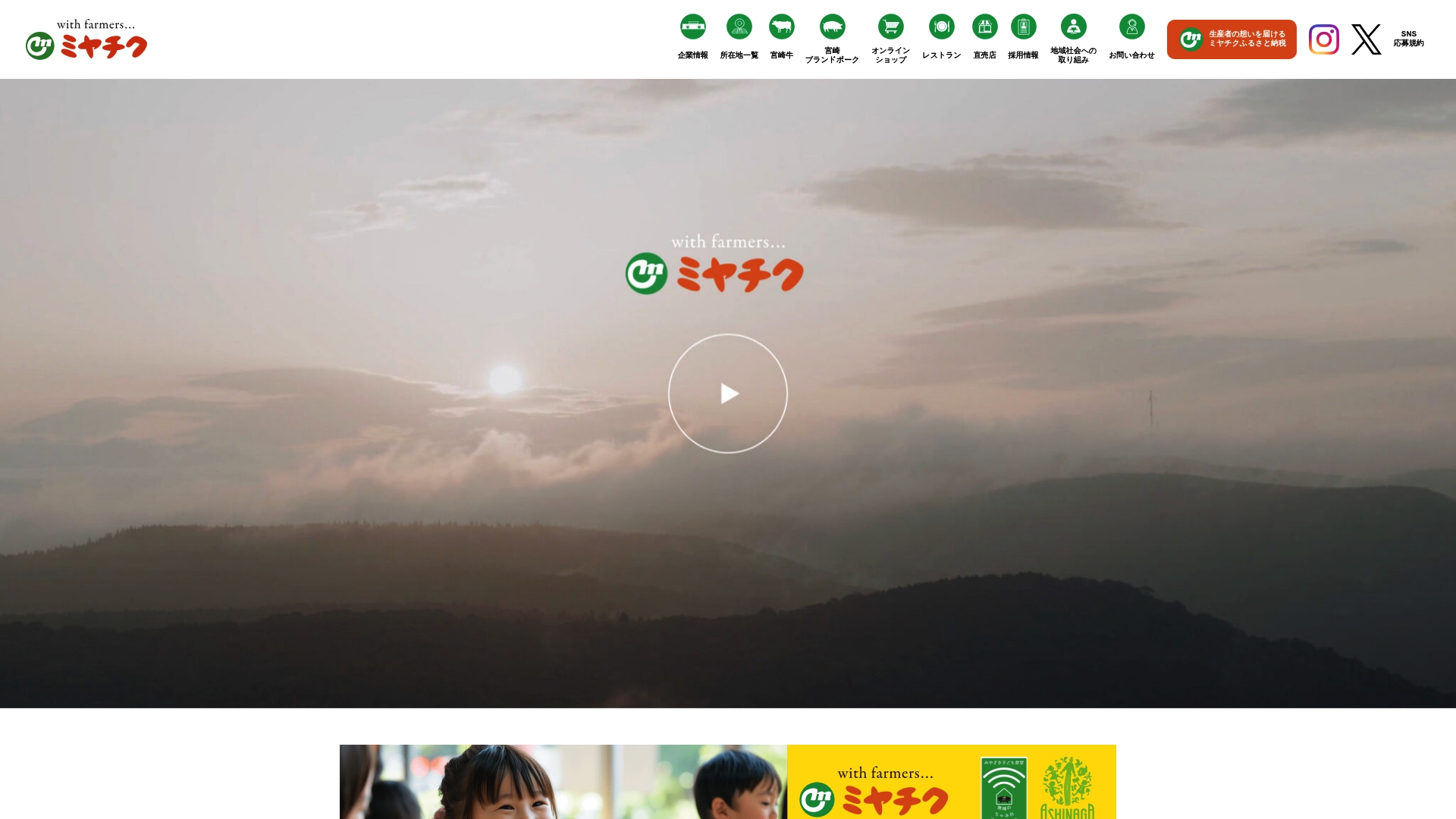 株式会社ミヤチク