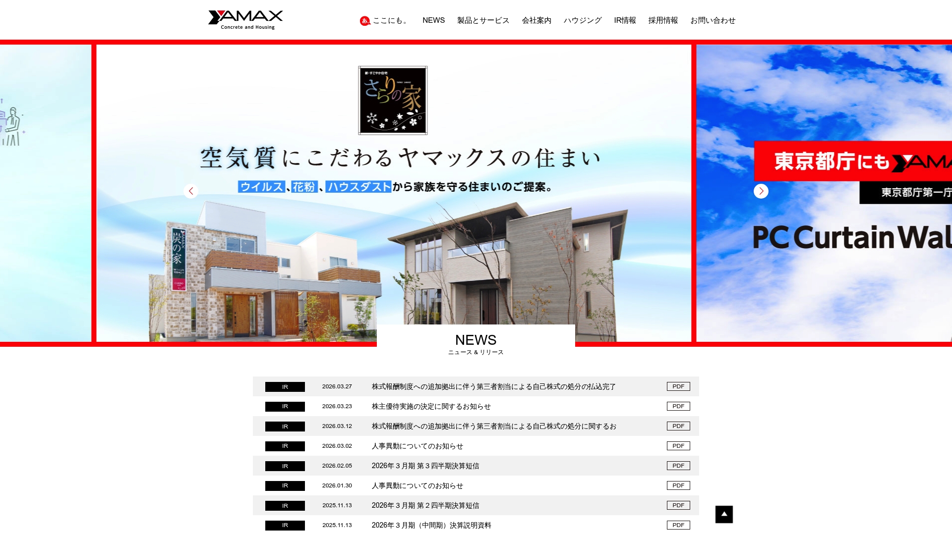 株式会社ヤマックス