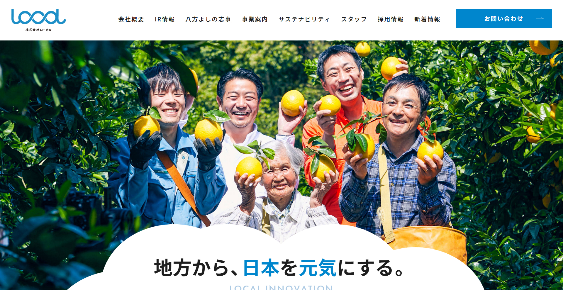 株式会社ローカル