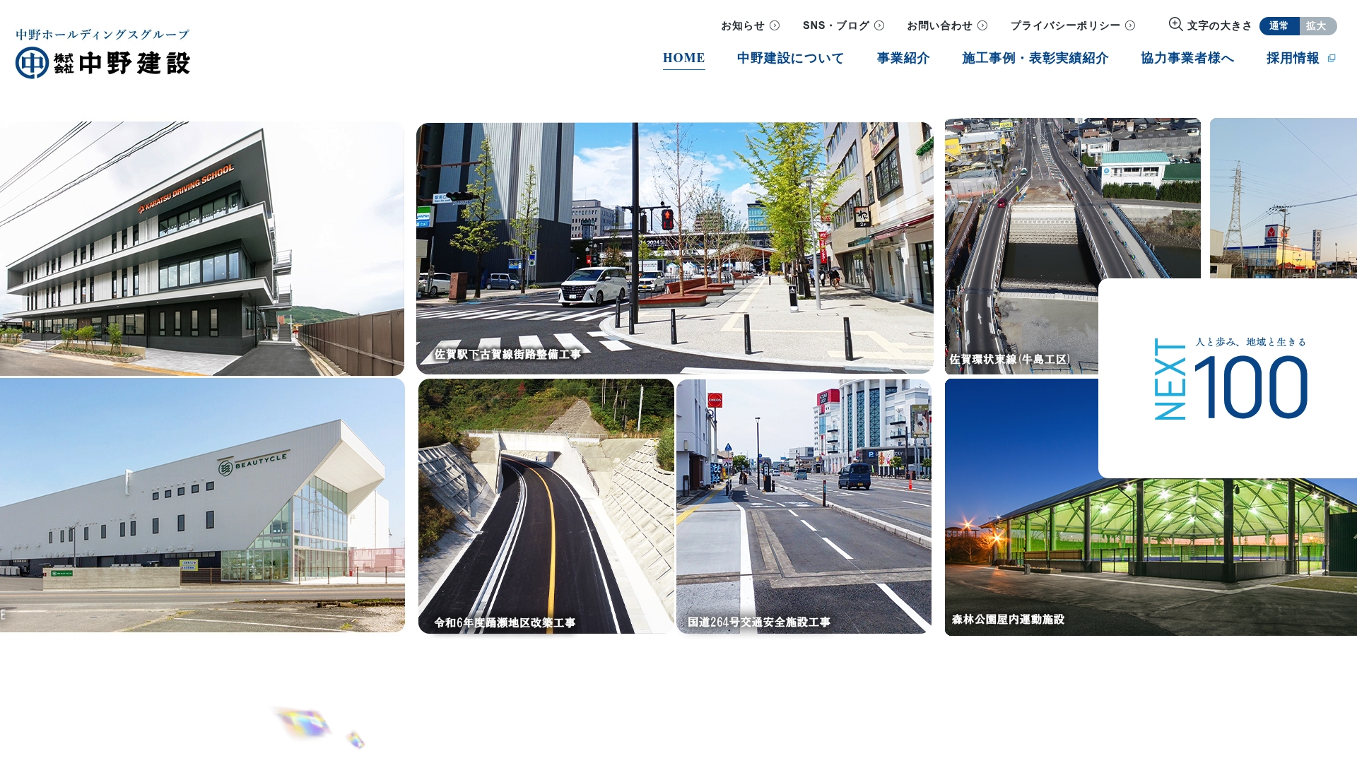 株式会社中野建設