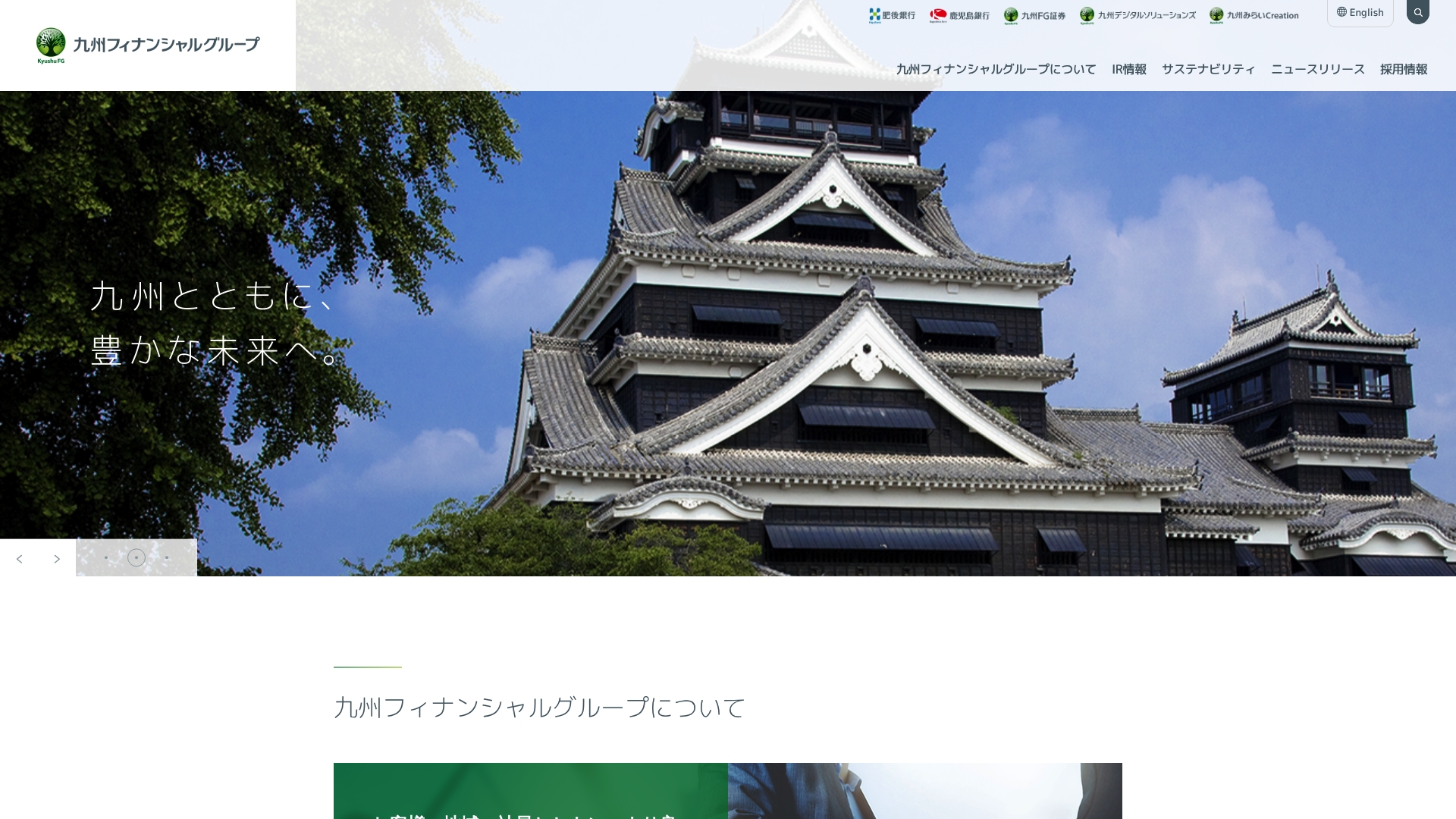 株式会社九州フィナンシャルグループ