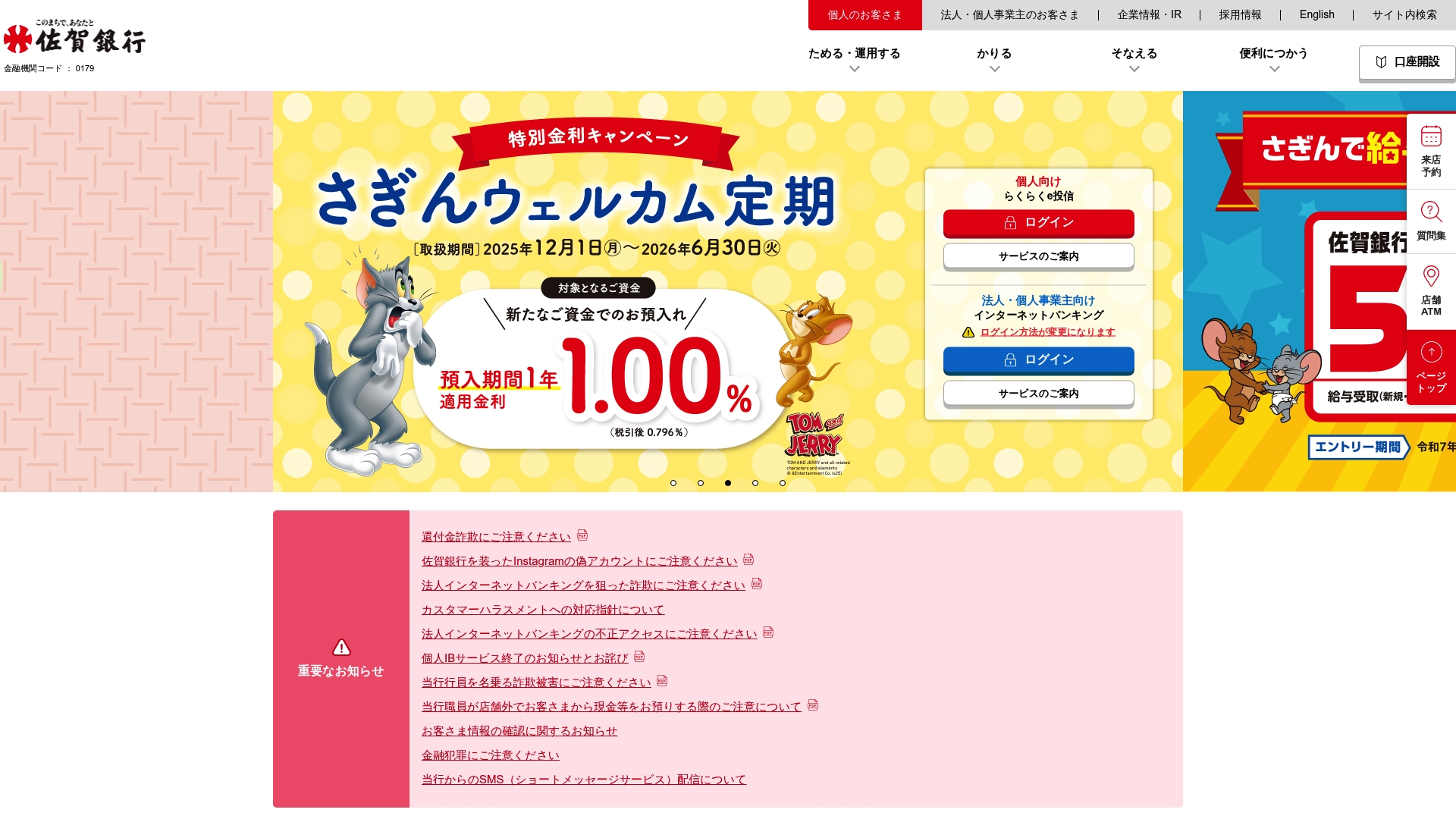 株式会社佐賀銀行
