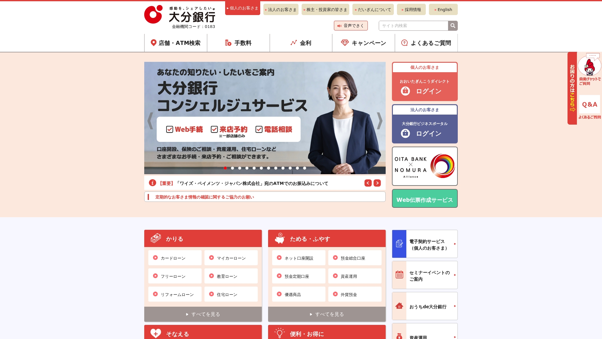株式会社大分銀行