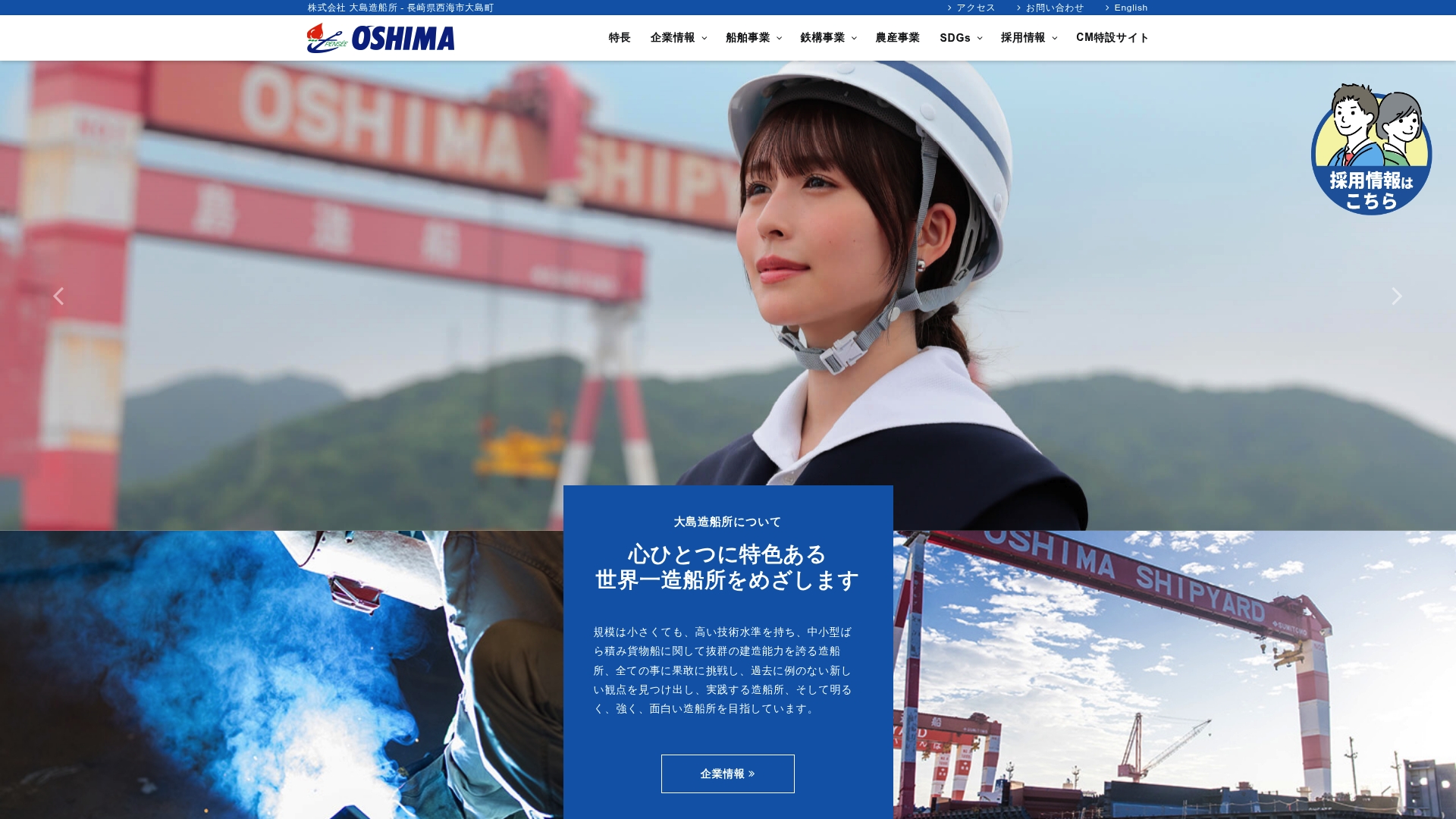 株式会社大島造船所