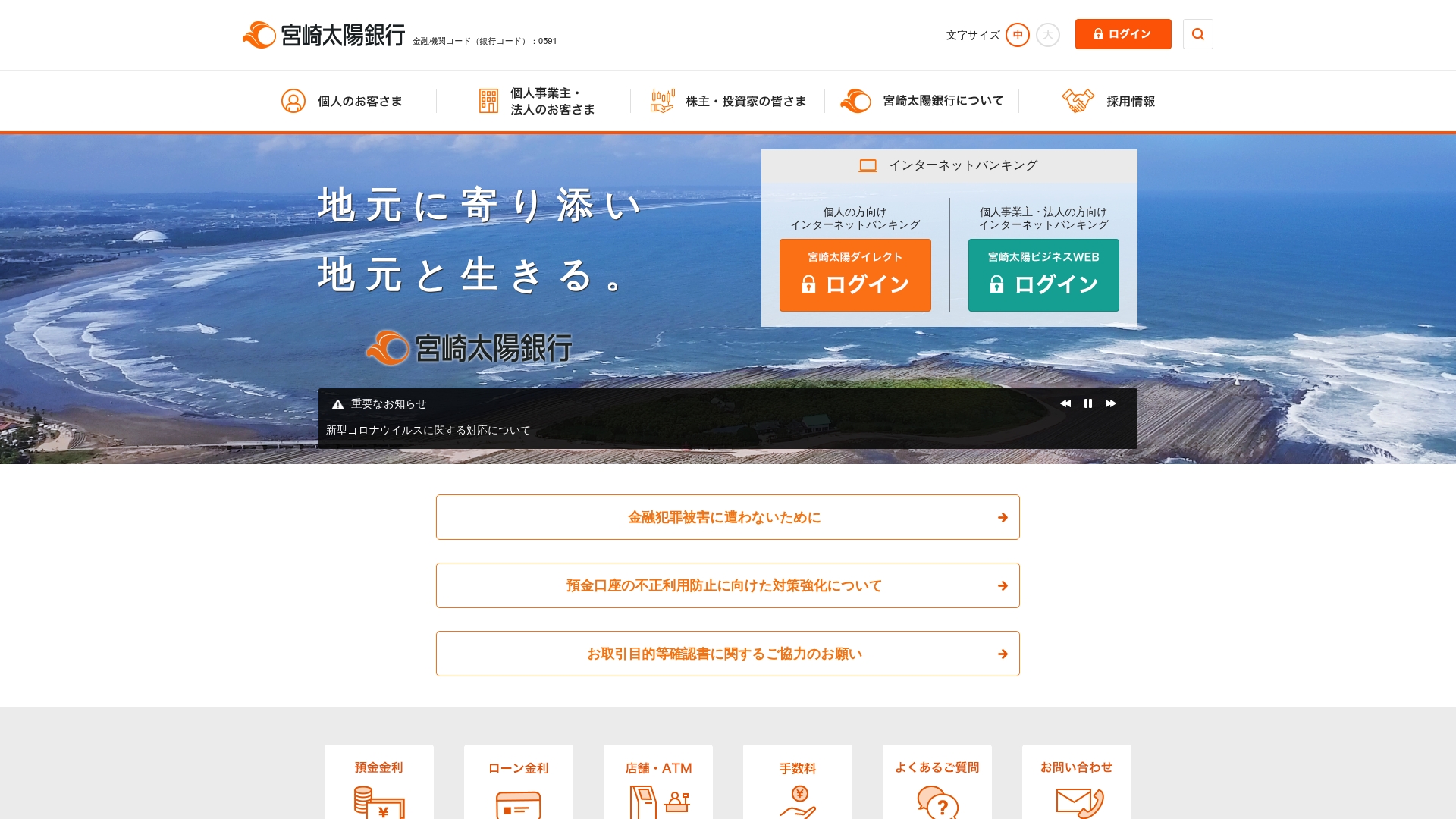 株式会社宮崎太陽銀行