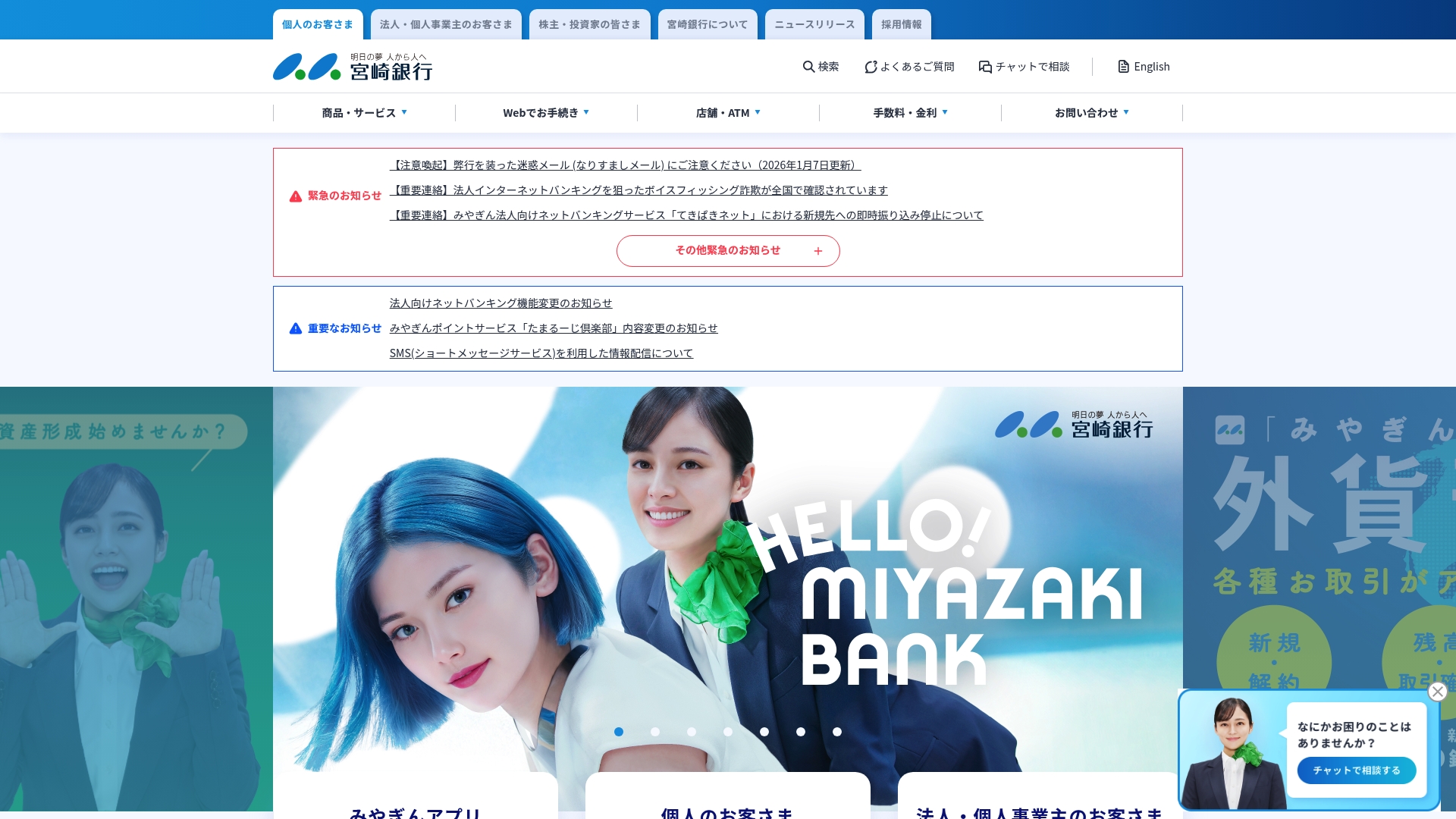 株式会社宮崎銀行