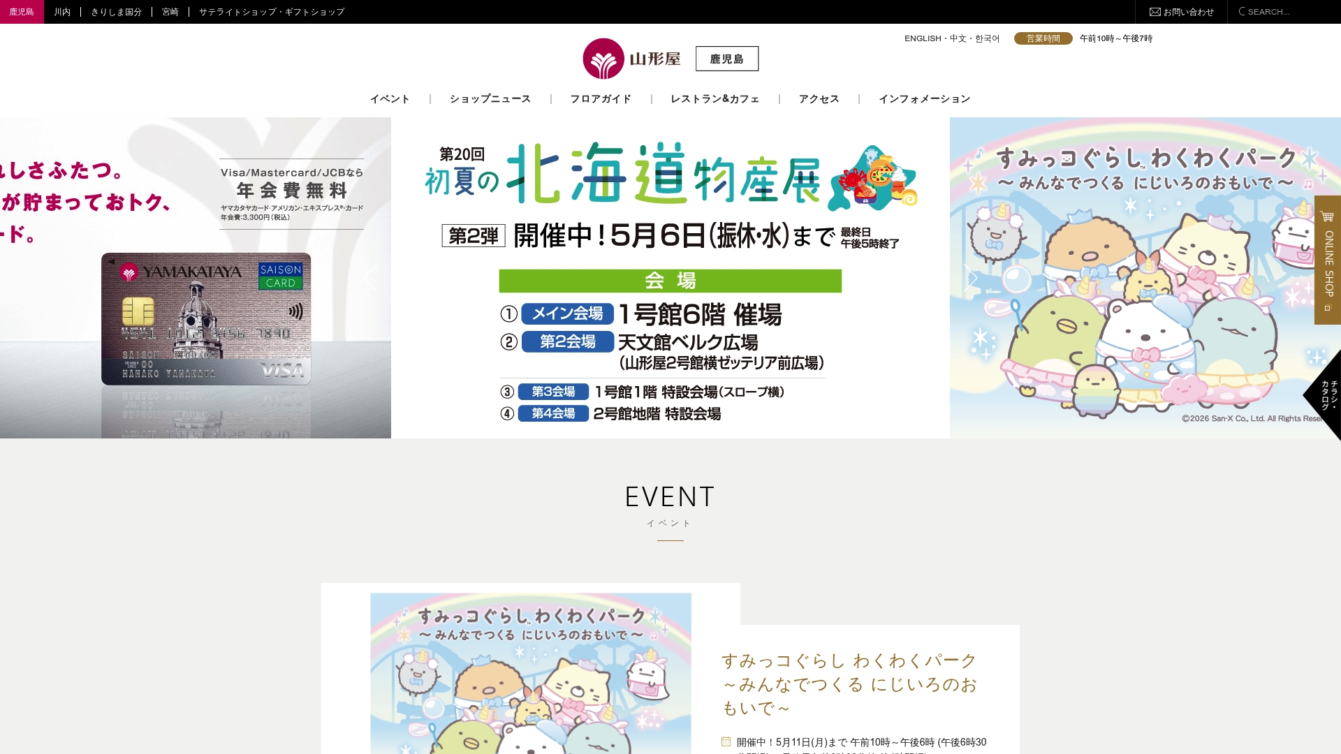 株式会社山形屋