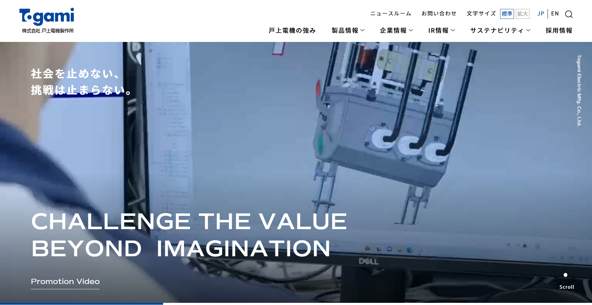 株式会社戸上電機製作所