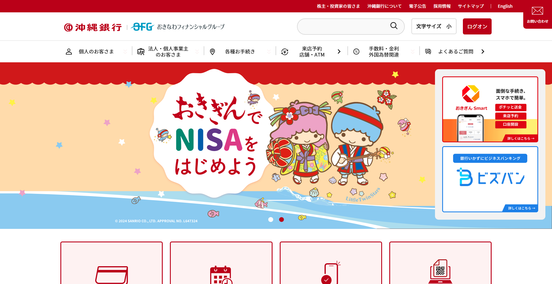 株式会社沖縄銀行