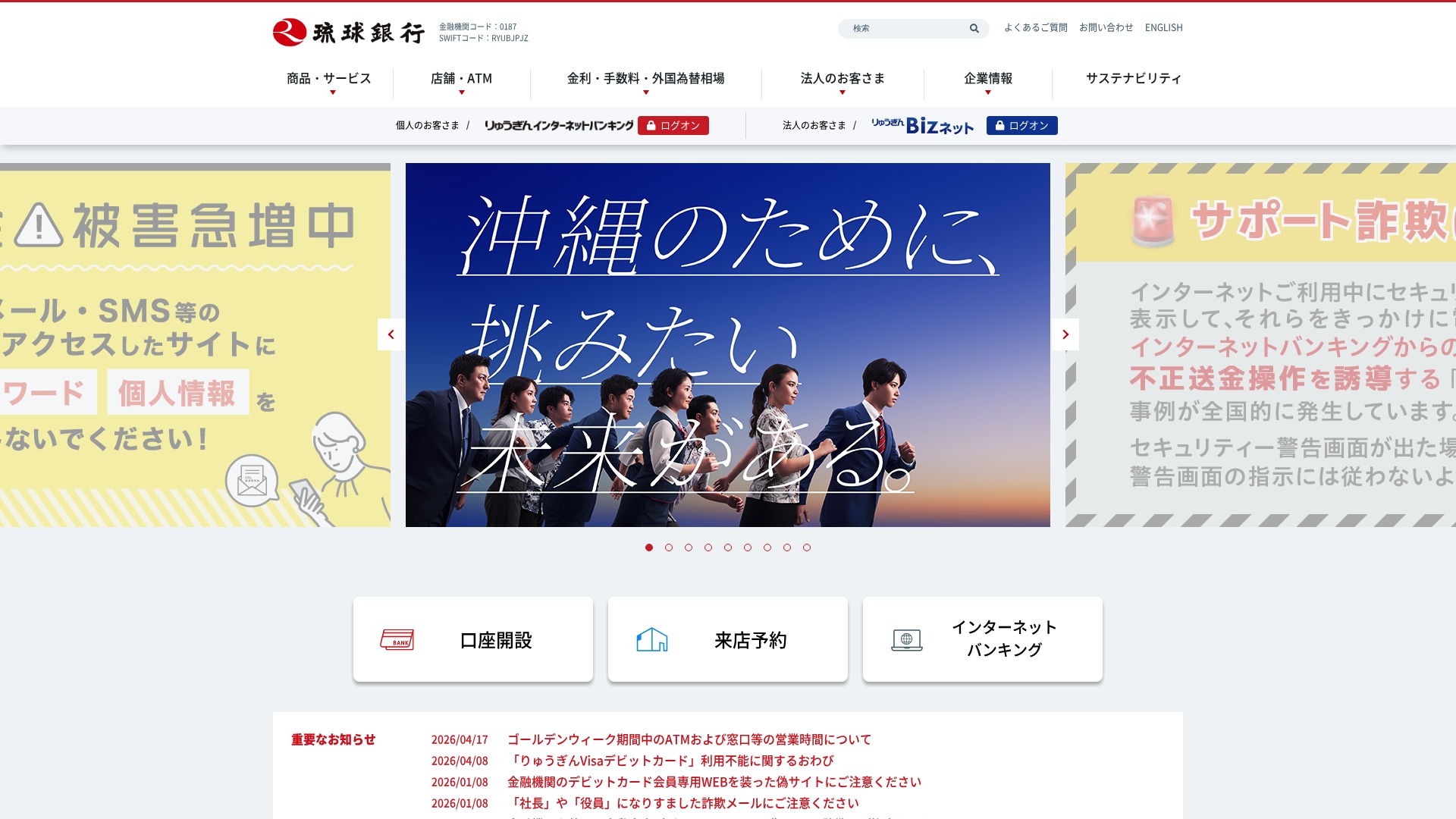 株式会社琉球銀行