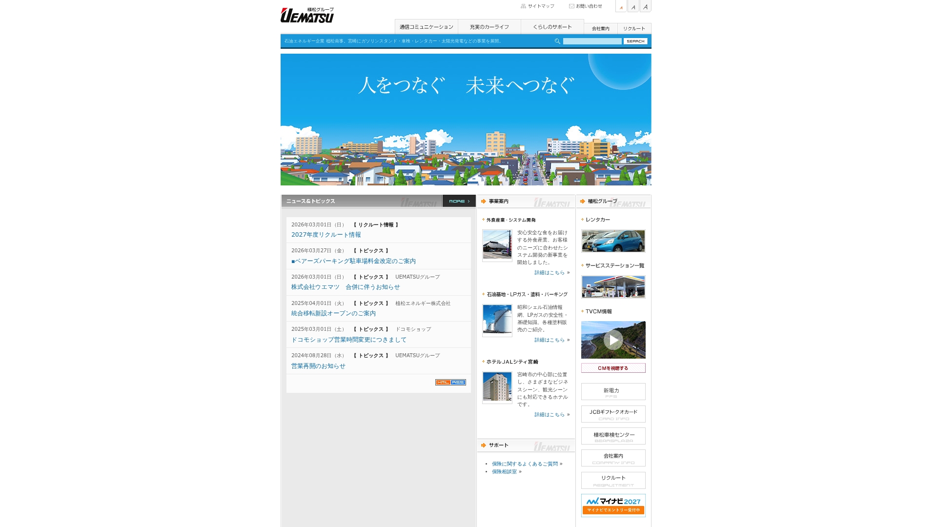 植松商事株式会社