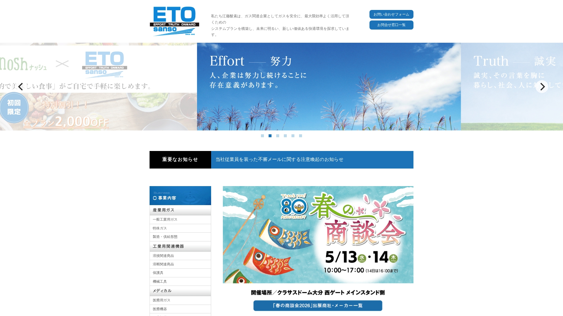 江藤酸素株式会社