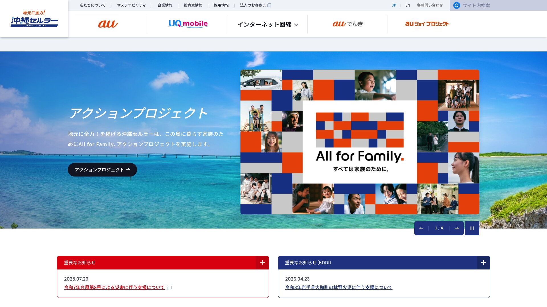 沖縄セルラー電話株式会社